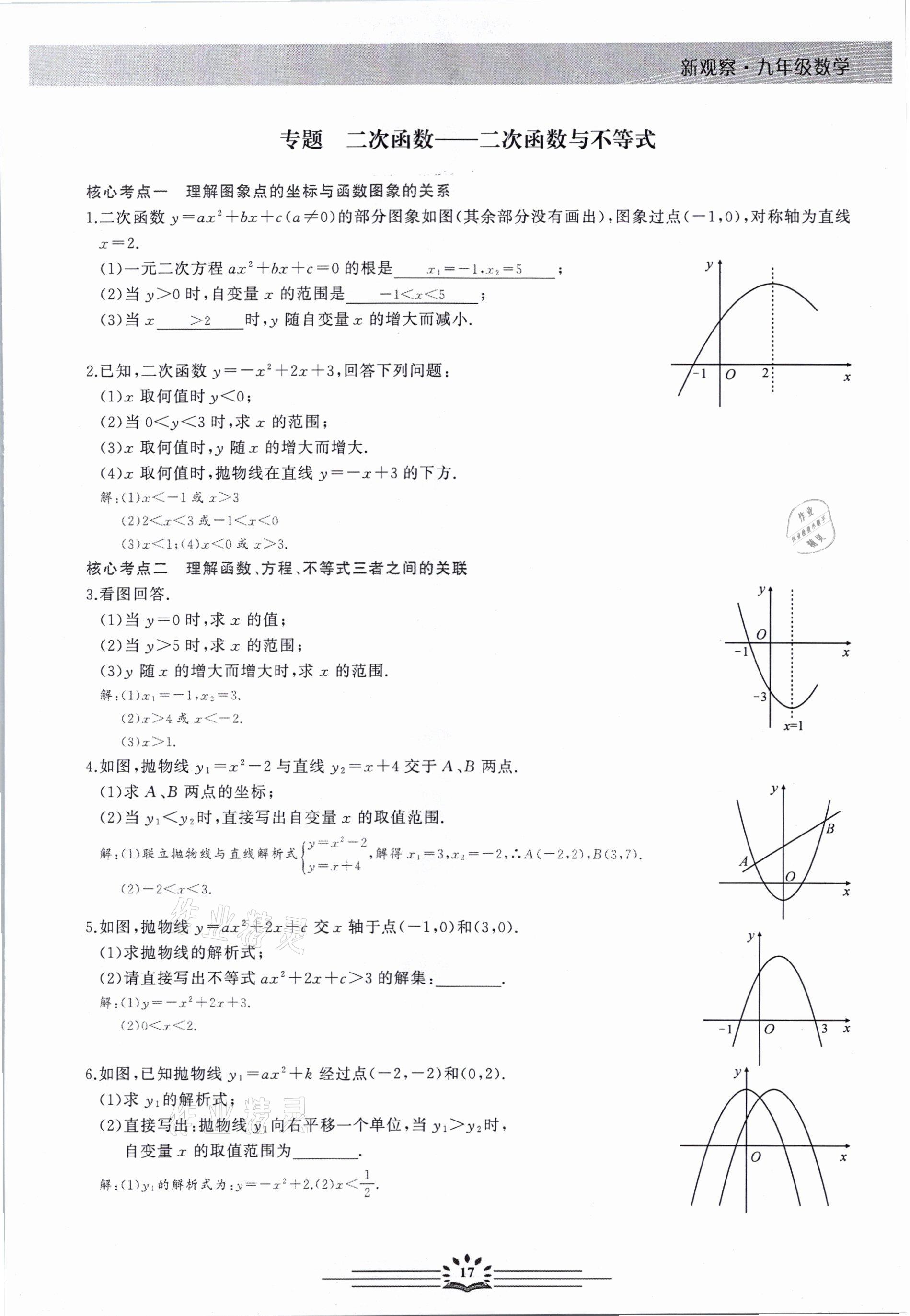 2021年新觀察中考數(shù)學(xué)元調(diào)復(fù)習(xí)專題 第17頁