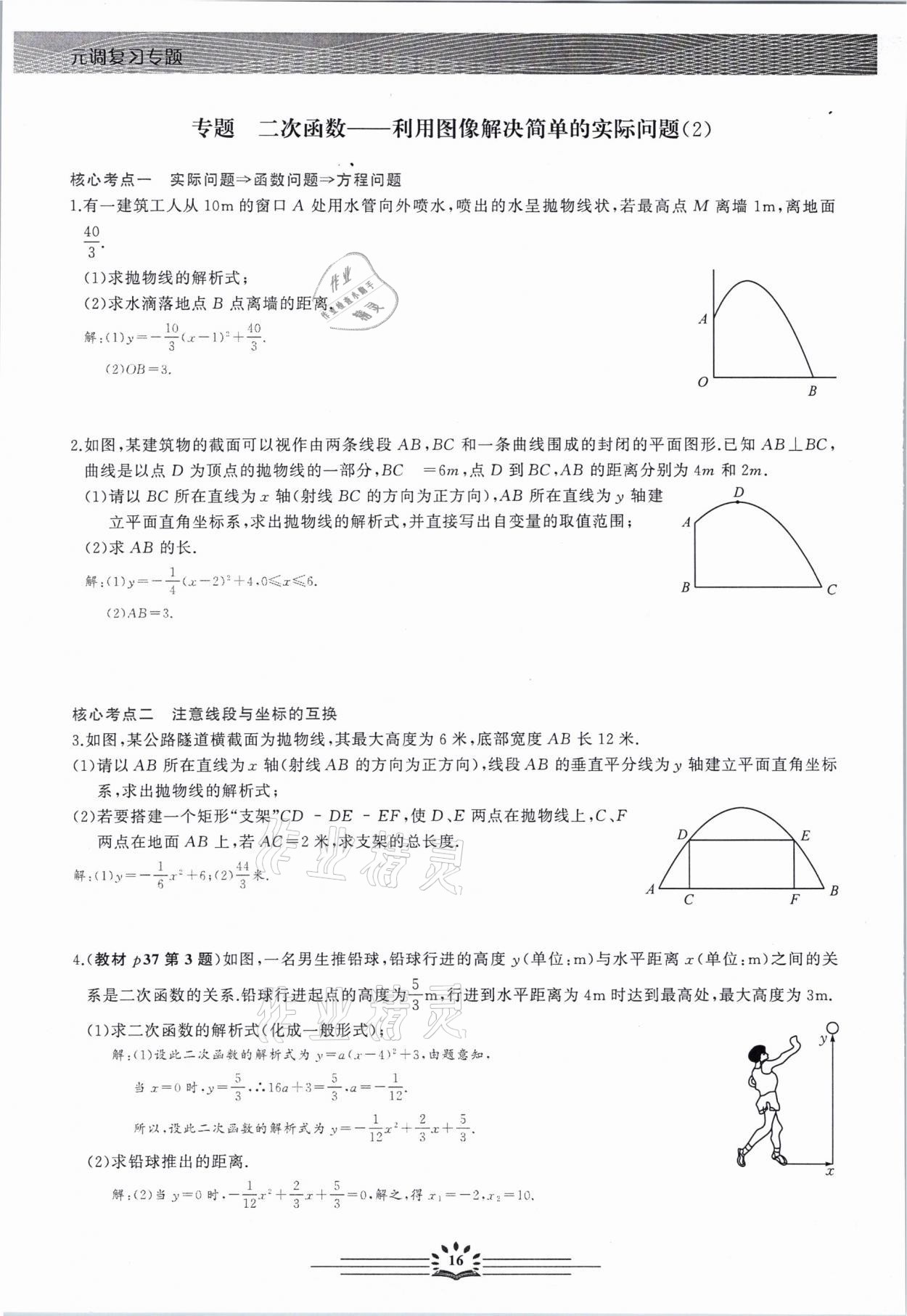 2021年新观察中考数学元调复习专题 第16页