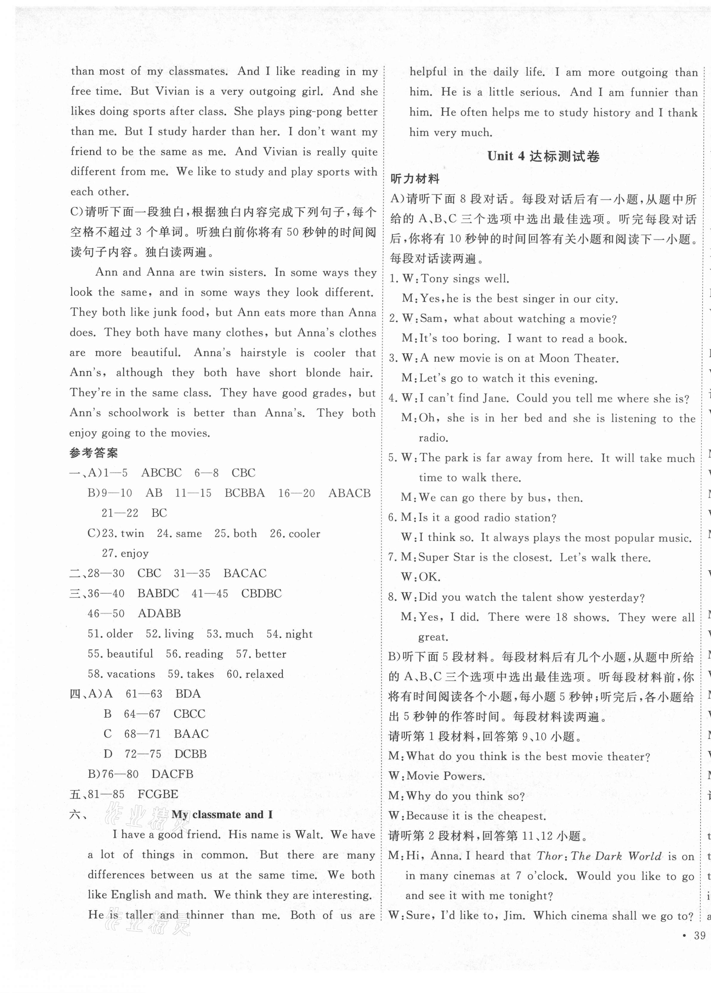 2020年黄冈测试卷八年级英语上册人教版江西专版 第5页
