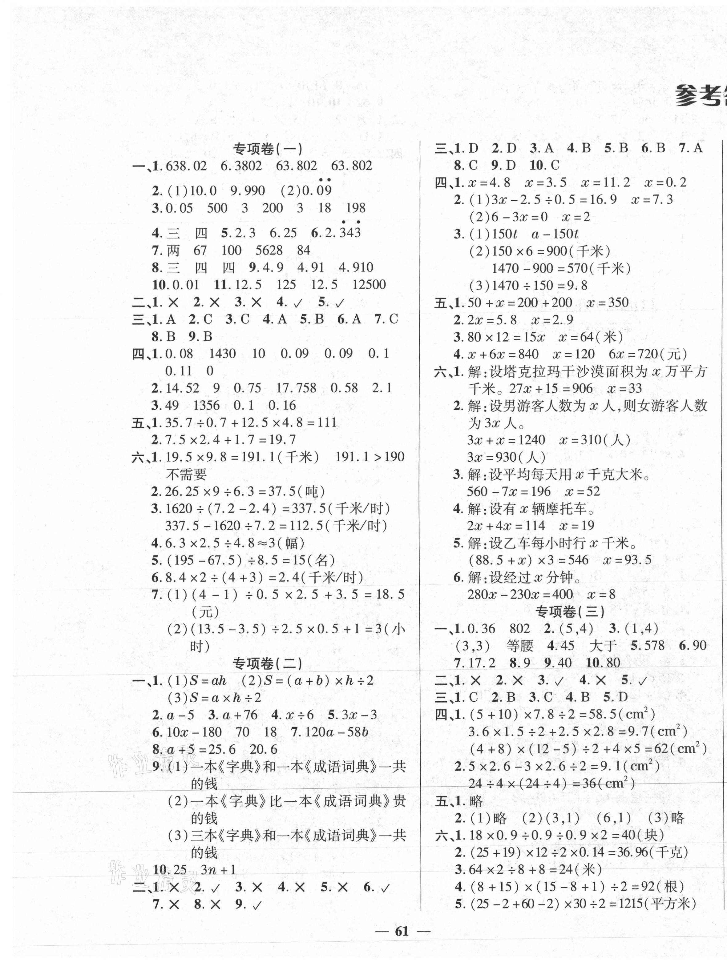 2020年期末夺冠必刷卷五年级数学上册人教版 第1页