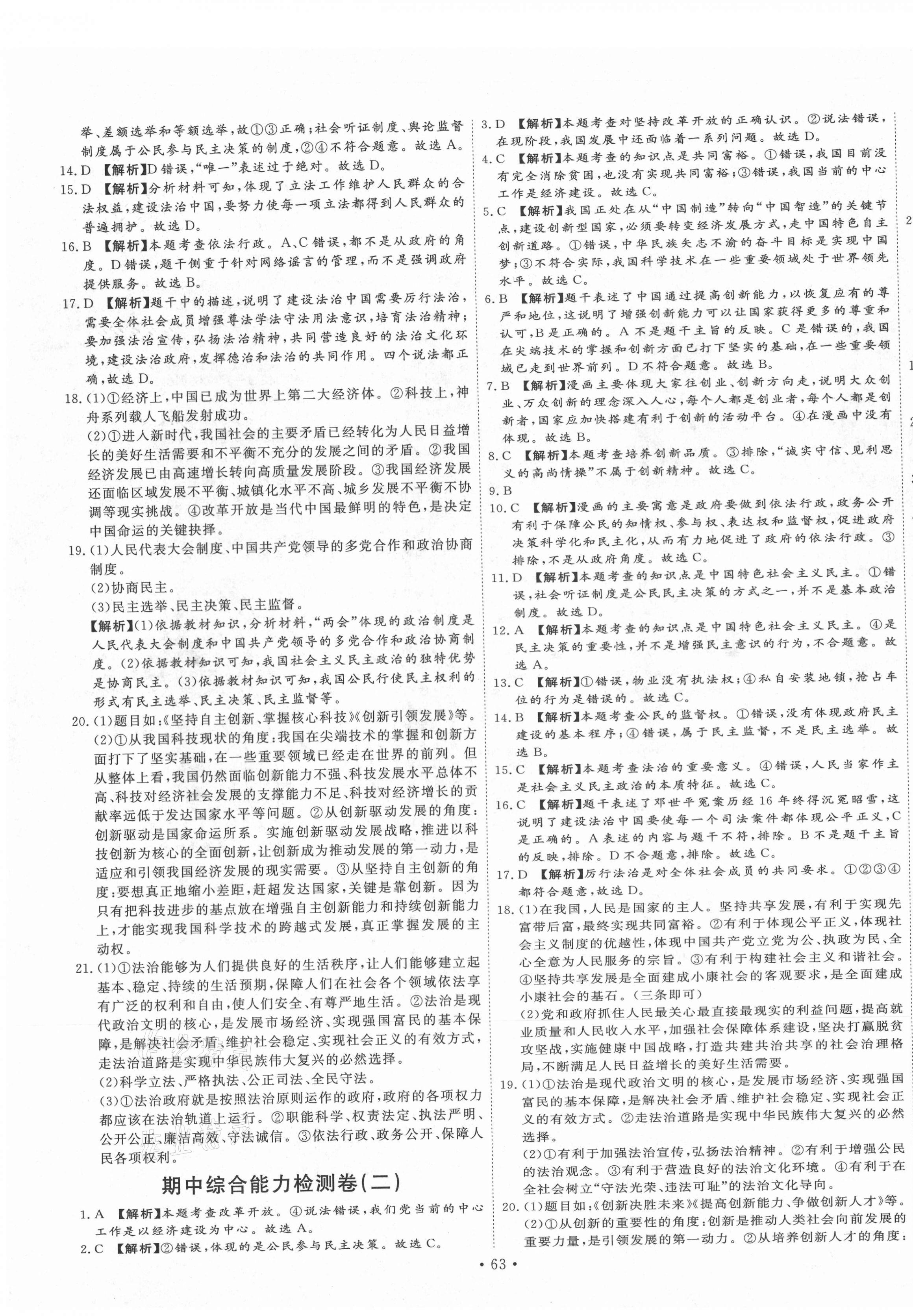 2020年黄冈测试卷九年级道德与法治全一册部编版江西专版 第3页