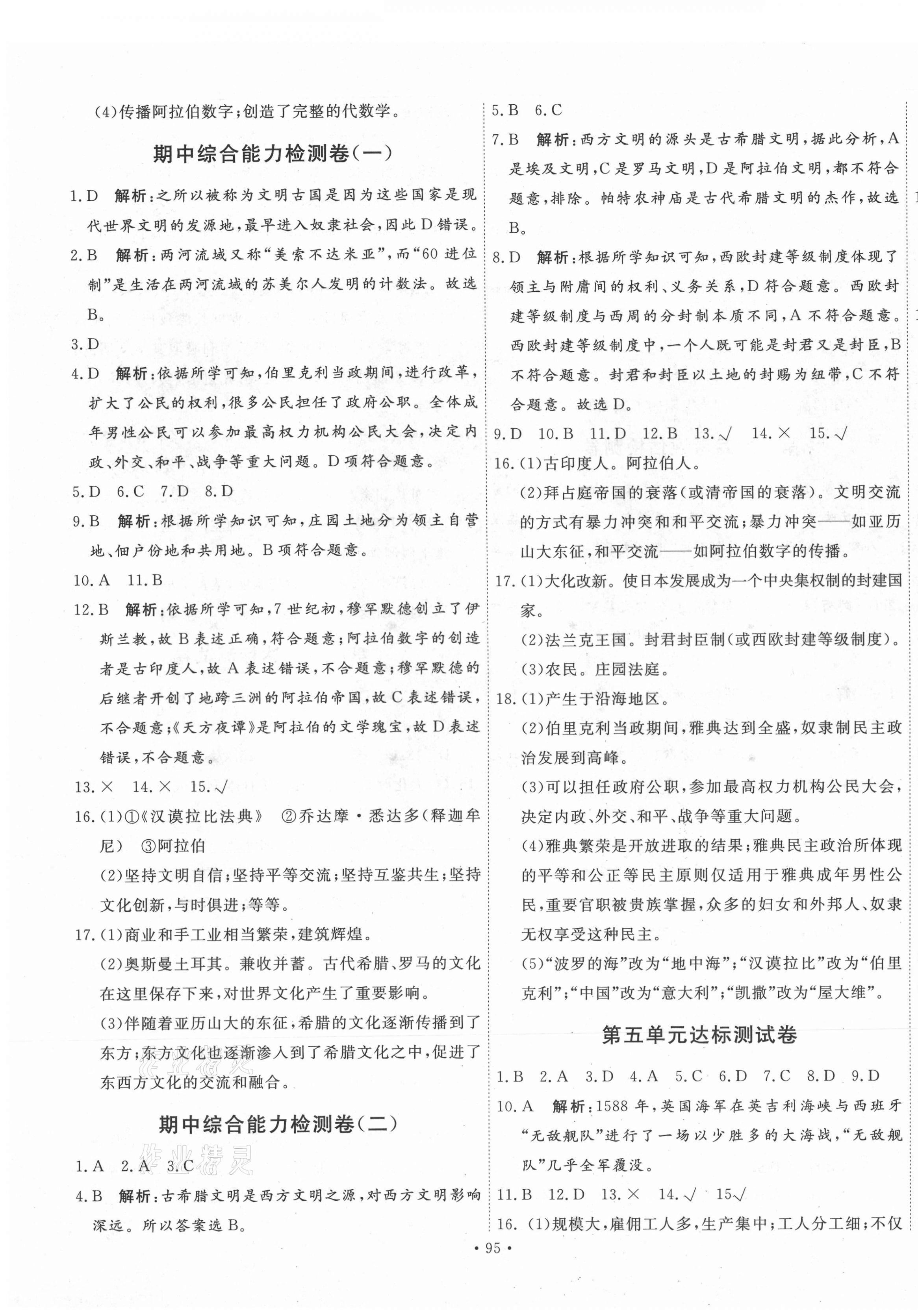 2020年黄冈测试卷九年级历史全一册部编版江西专版 第3页