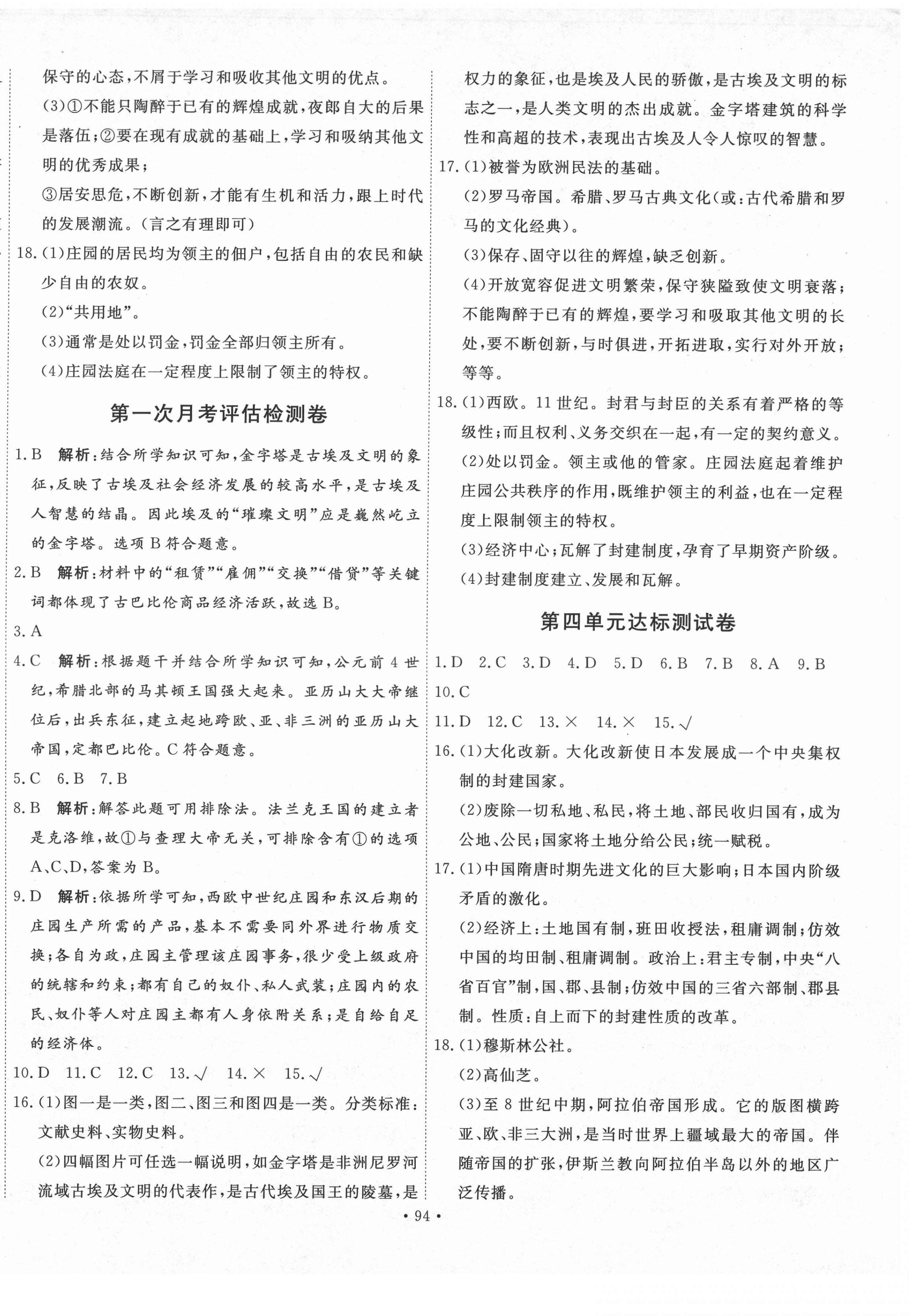 2020年黄冈测试卷九年级历史全一册部编版江西专版 第2页