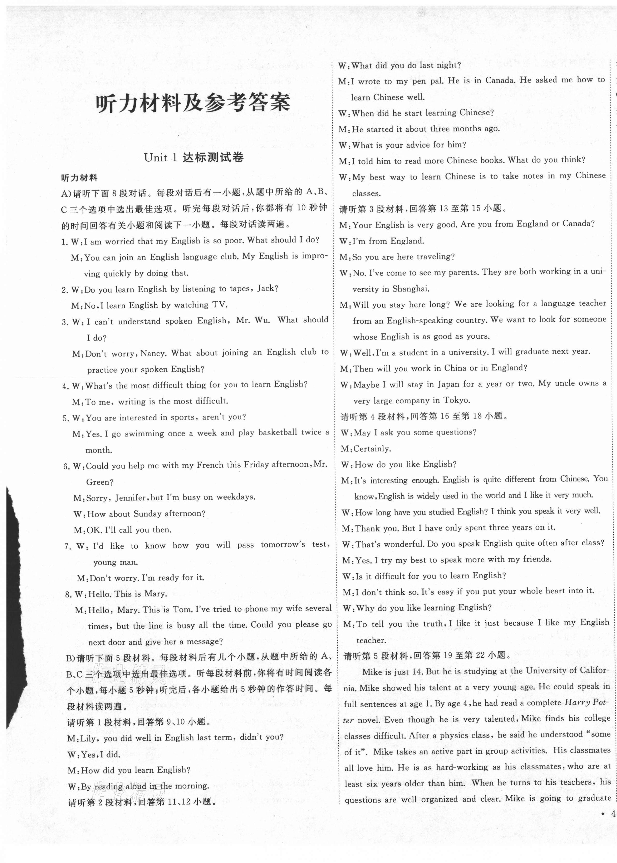 2020年黄冈测试卷九年级英语全一册人教版江西专版 第1页