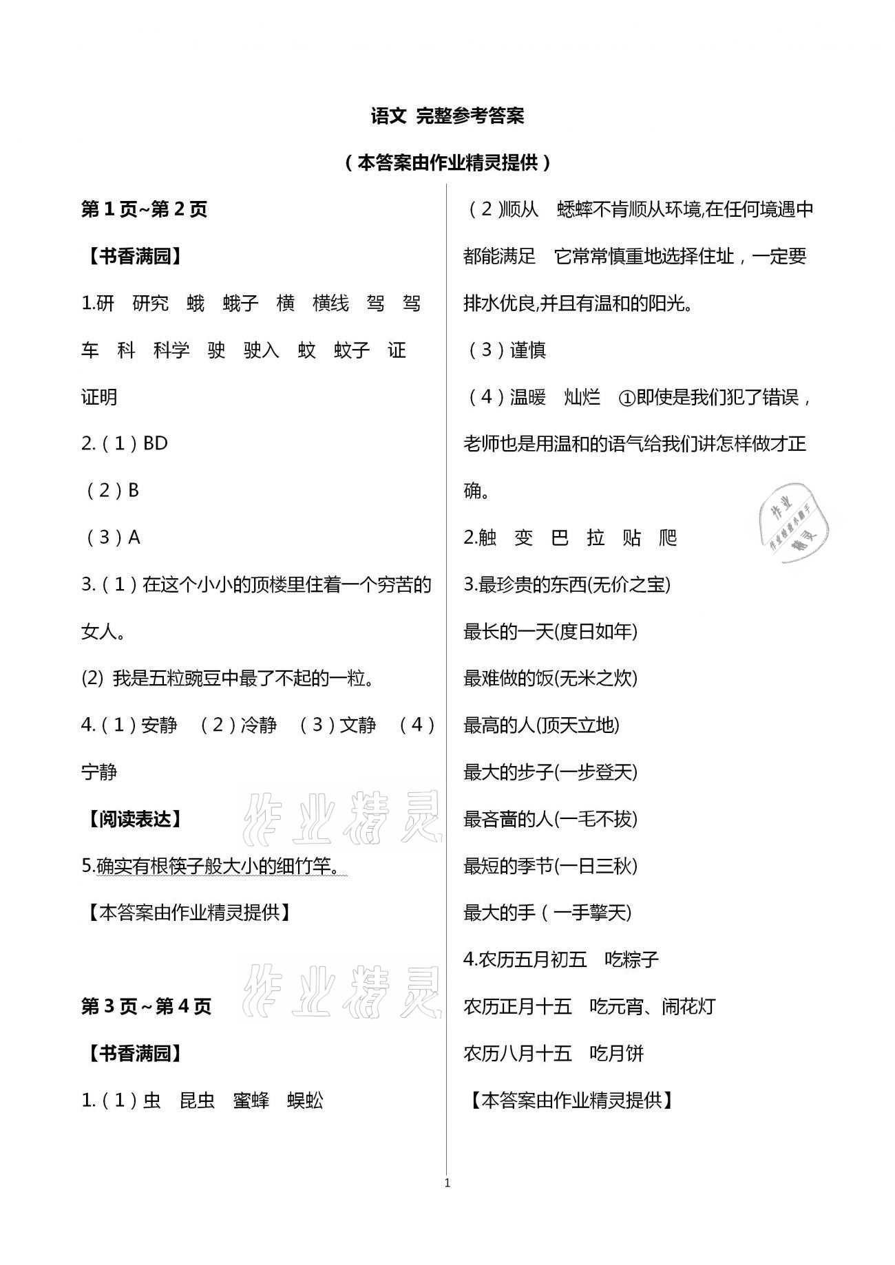 2021年寒假作業(yè)四年級(jí)湖南教育出版社 第1頁(yè)