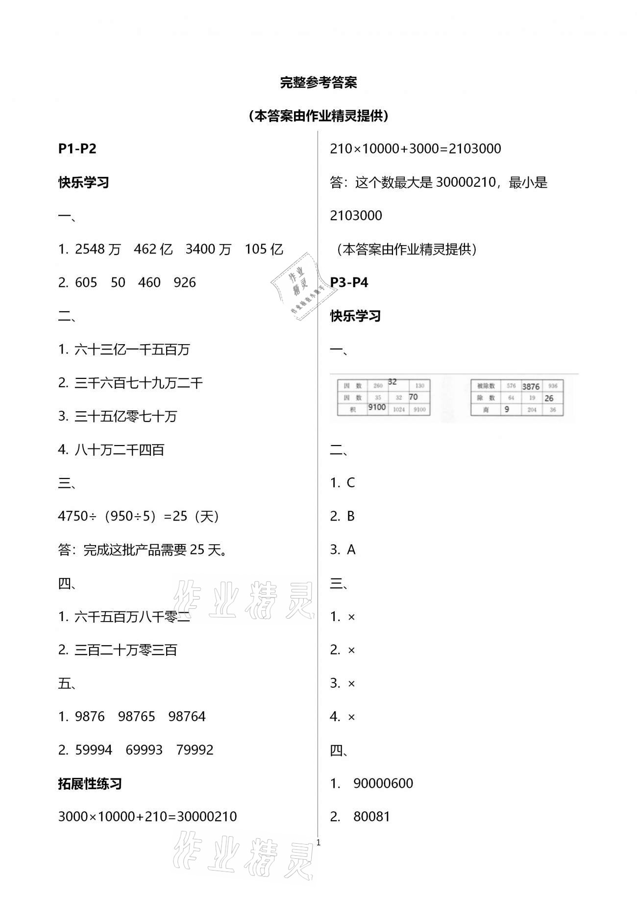 2021年寒假作業(yè)四年級湖南教育出版社 參考答案第12頁