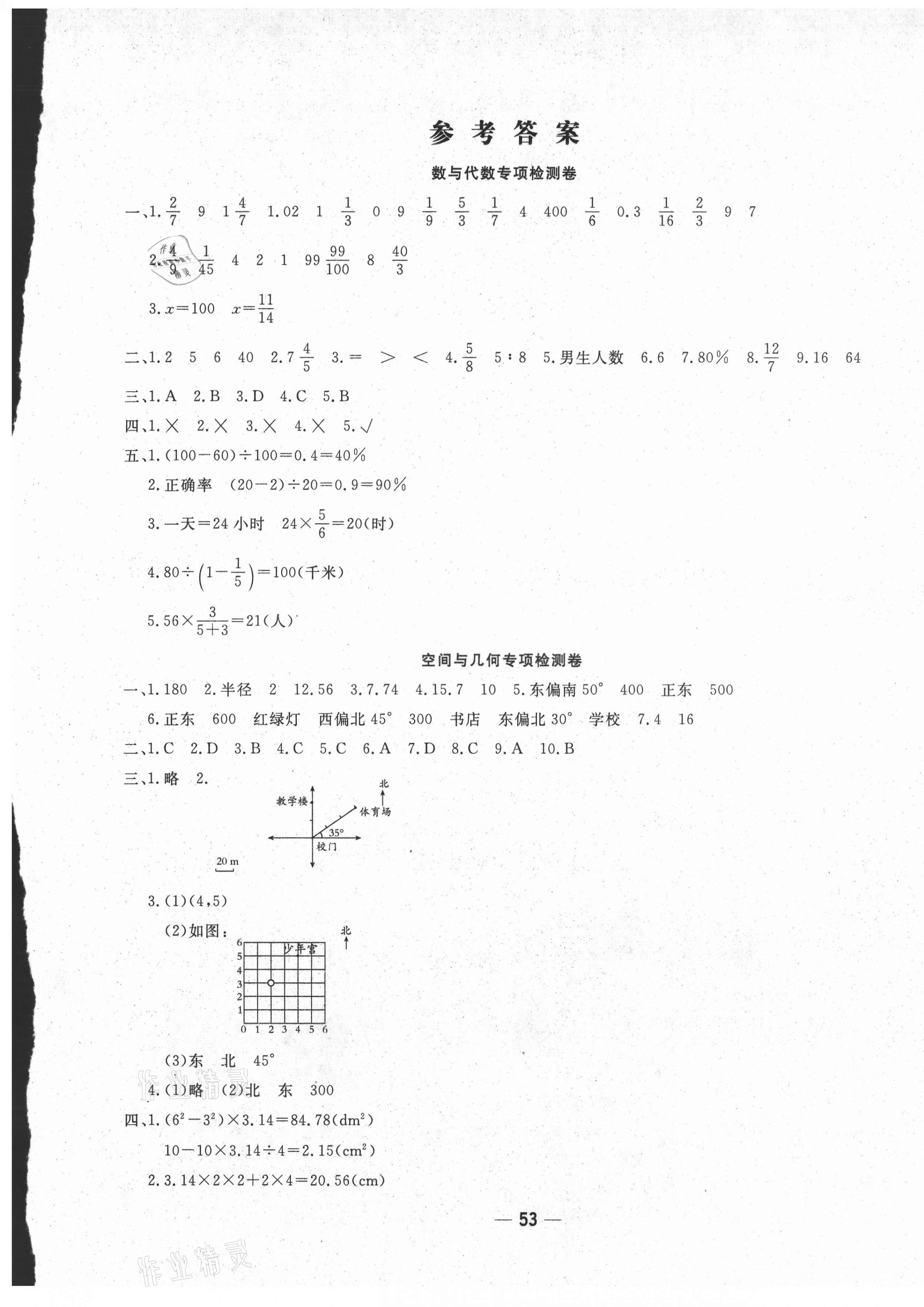 2020年学海金卷期末大赢家六年级数学上册人教版 第1页