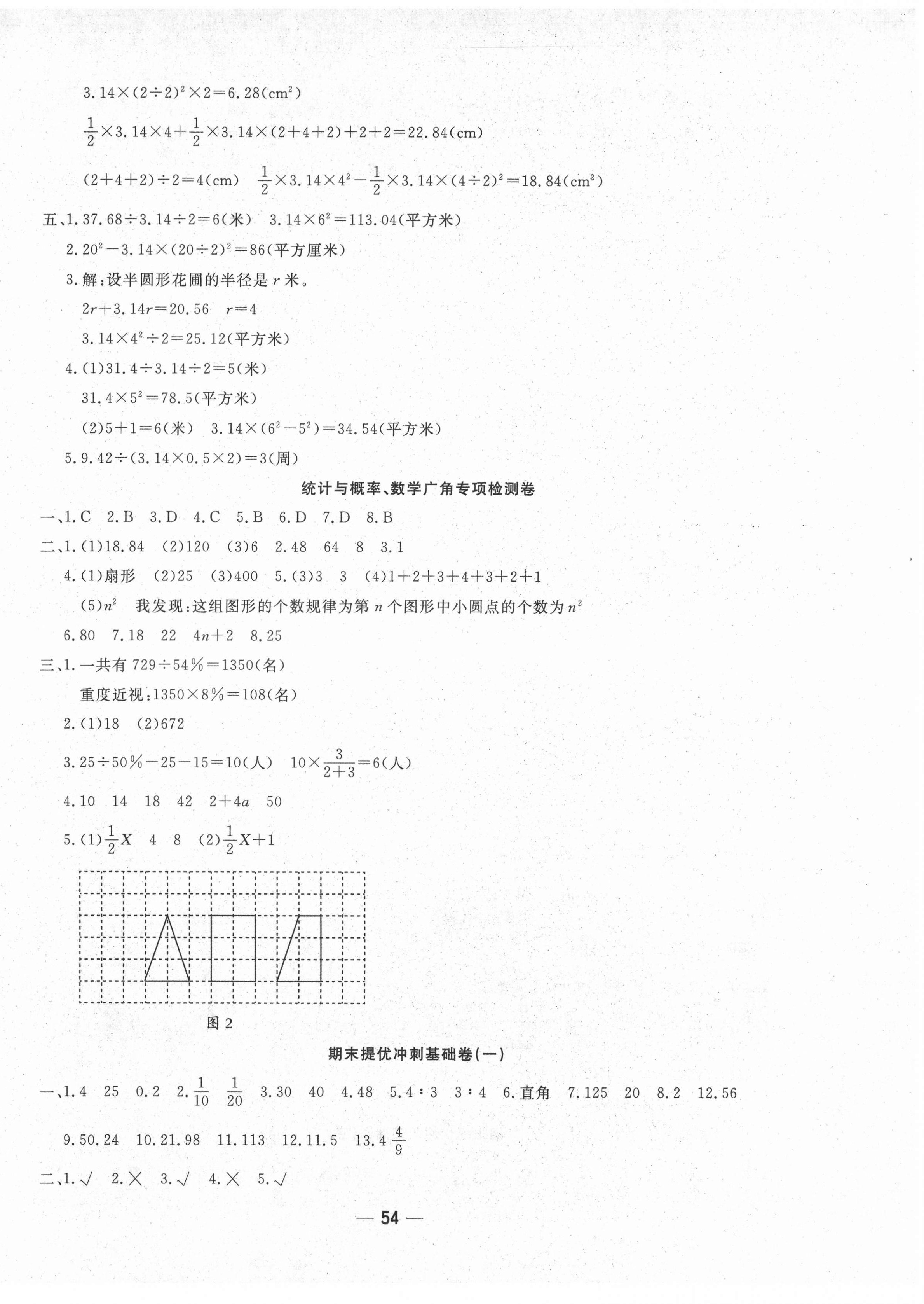 2020年学海金卷期末大赢家六年级数学上册人教版 第2页