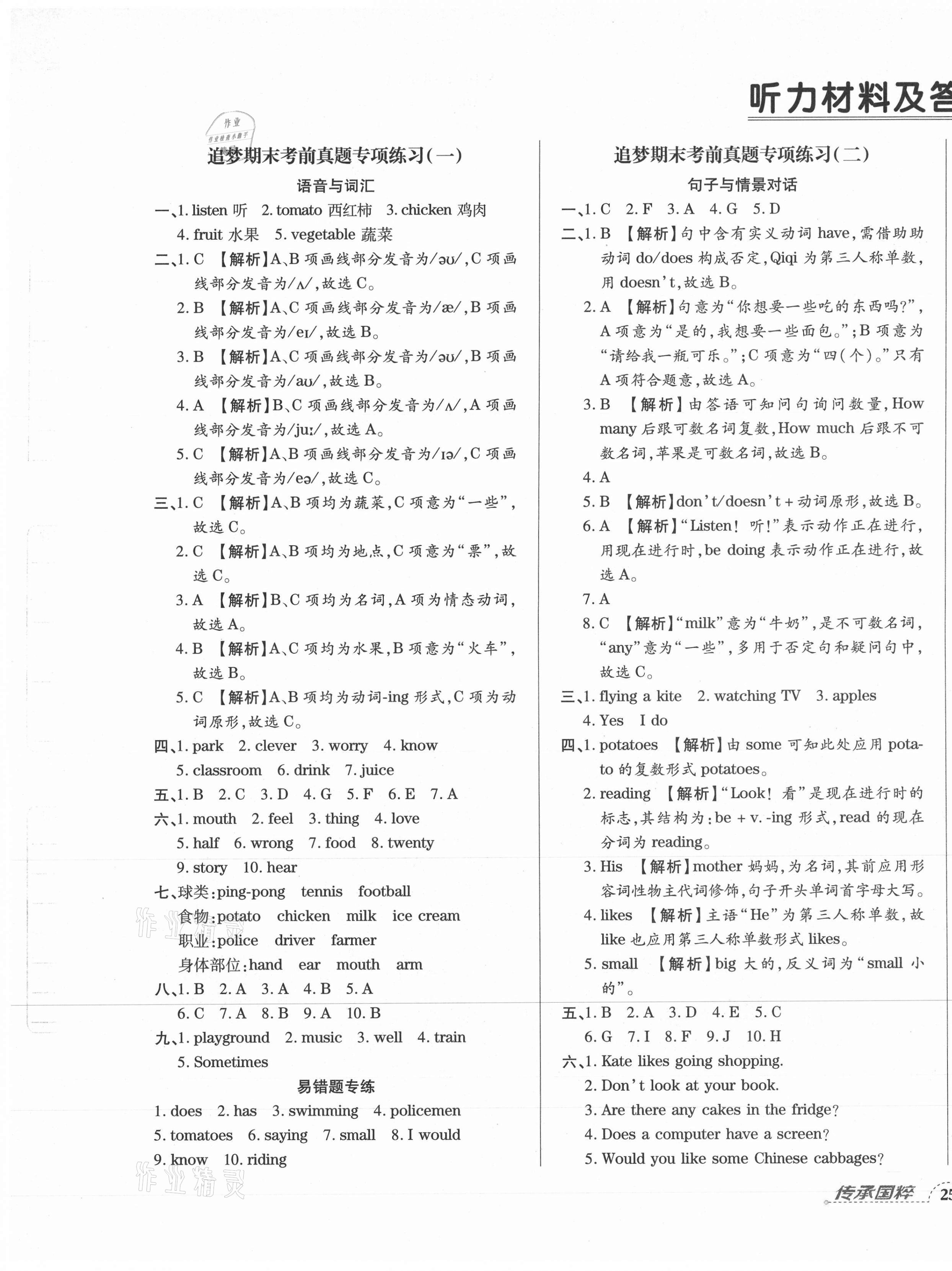 2020年追夢(mèng)之旅期末真題篇五年級(jí)英語上冊(cè)科普版河南專版 第1頁