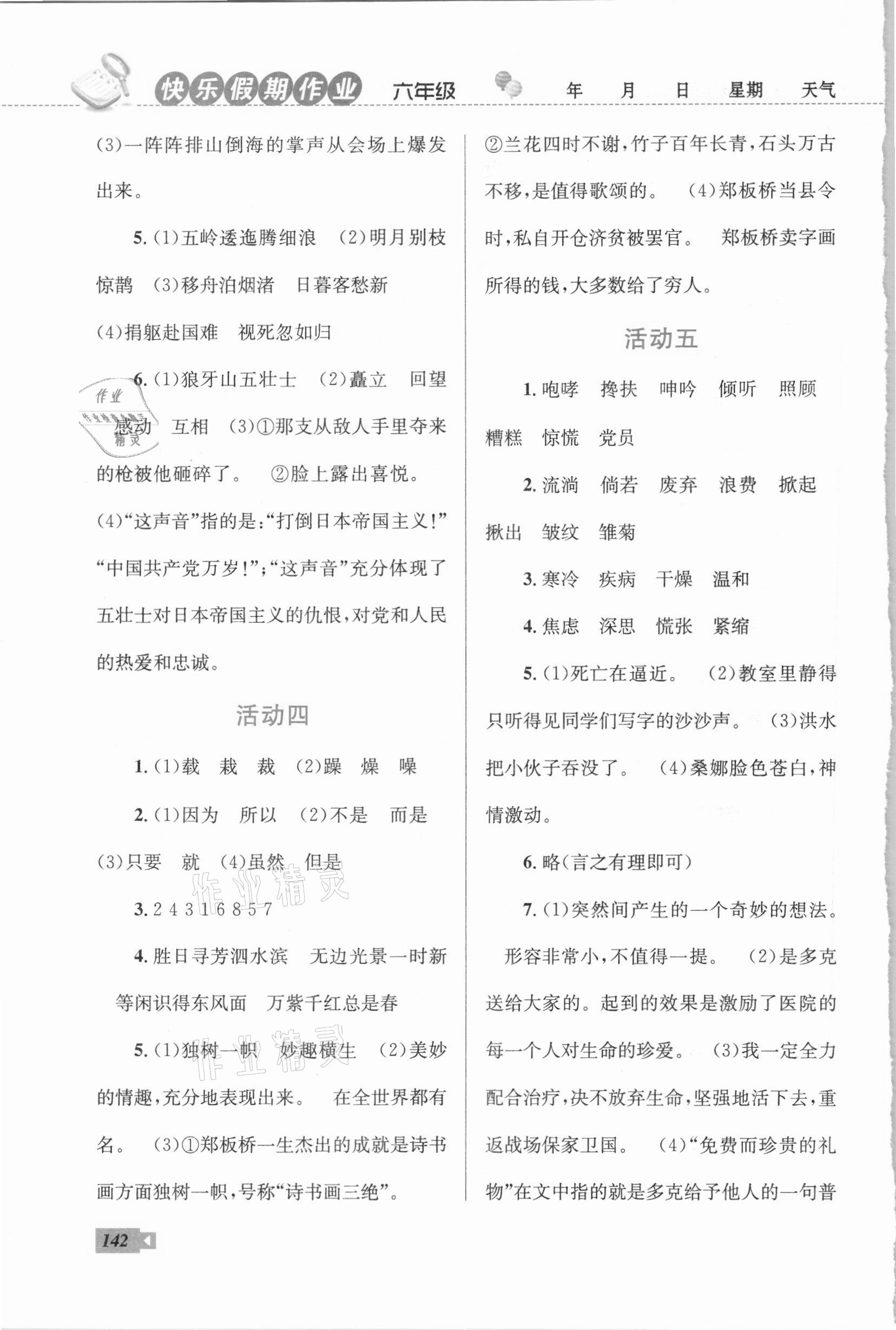 2021年创新成功学习快乐寒假六年级云南科技出版社 第2页