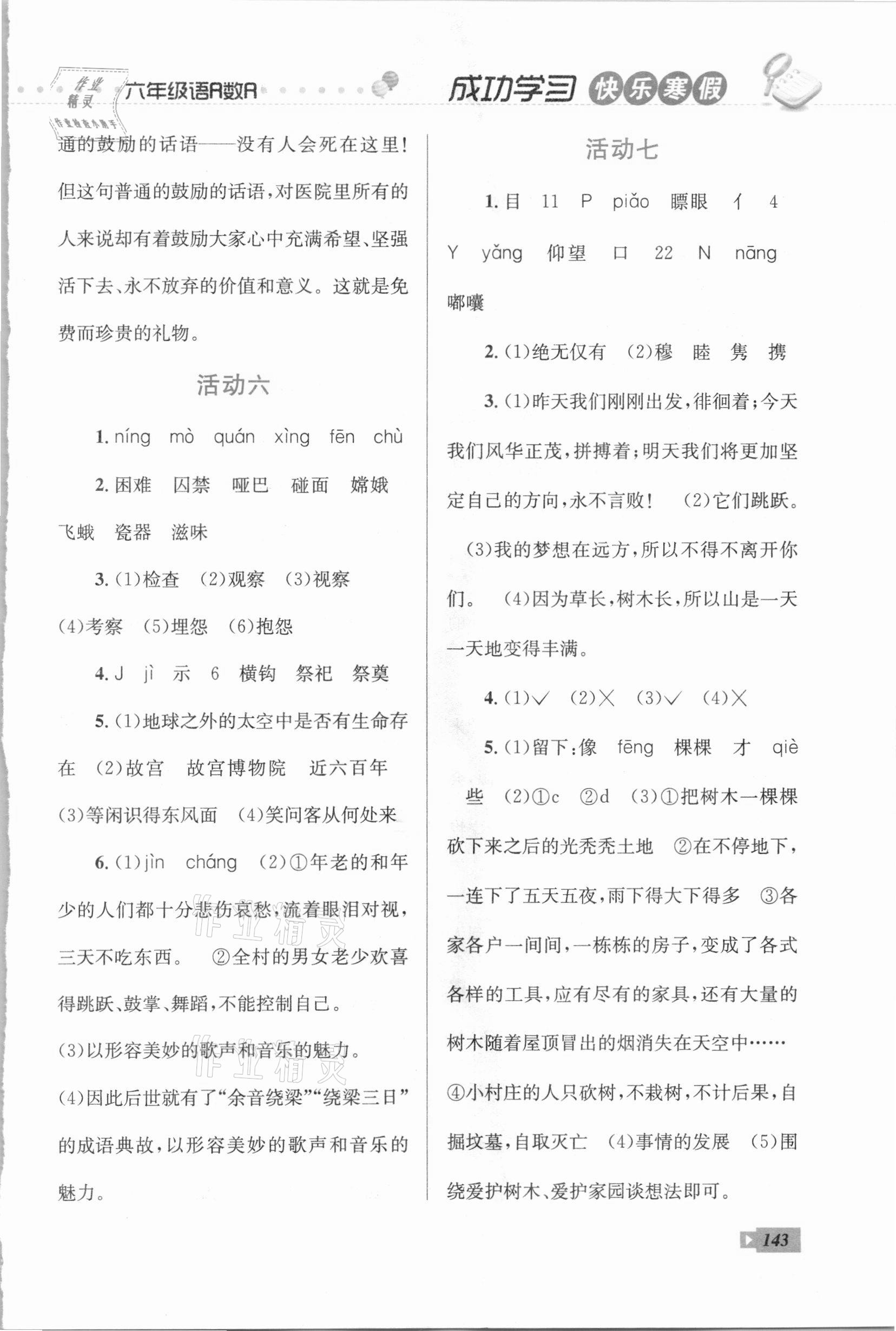 2021年创新成功学习快乐寒假六年级云南科技出版社 第3页
