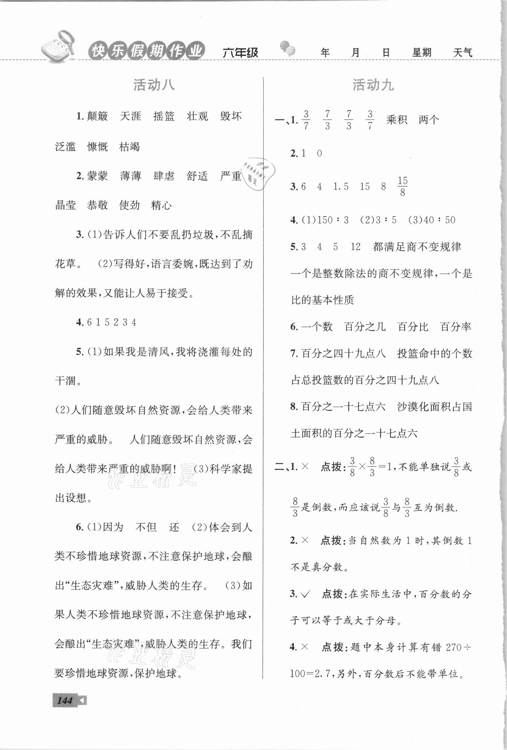 2021年创新成功学习快乐寒假六年级云南科技出版社 第4页