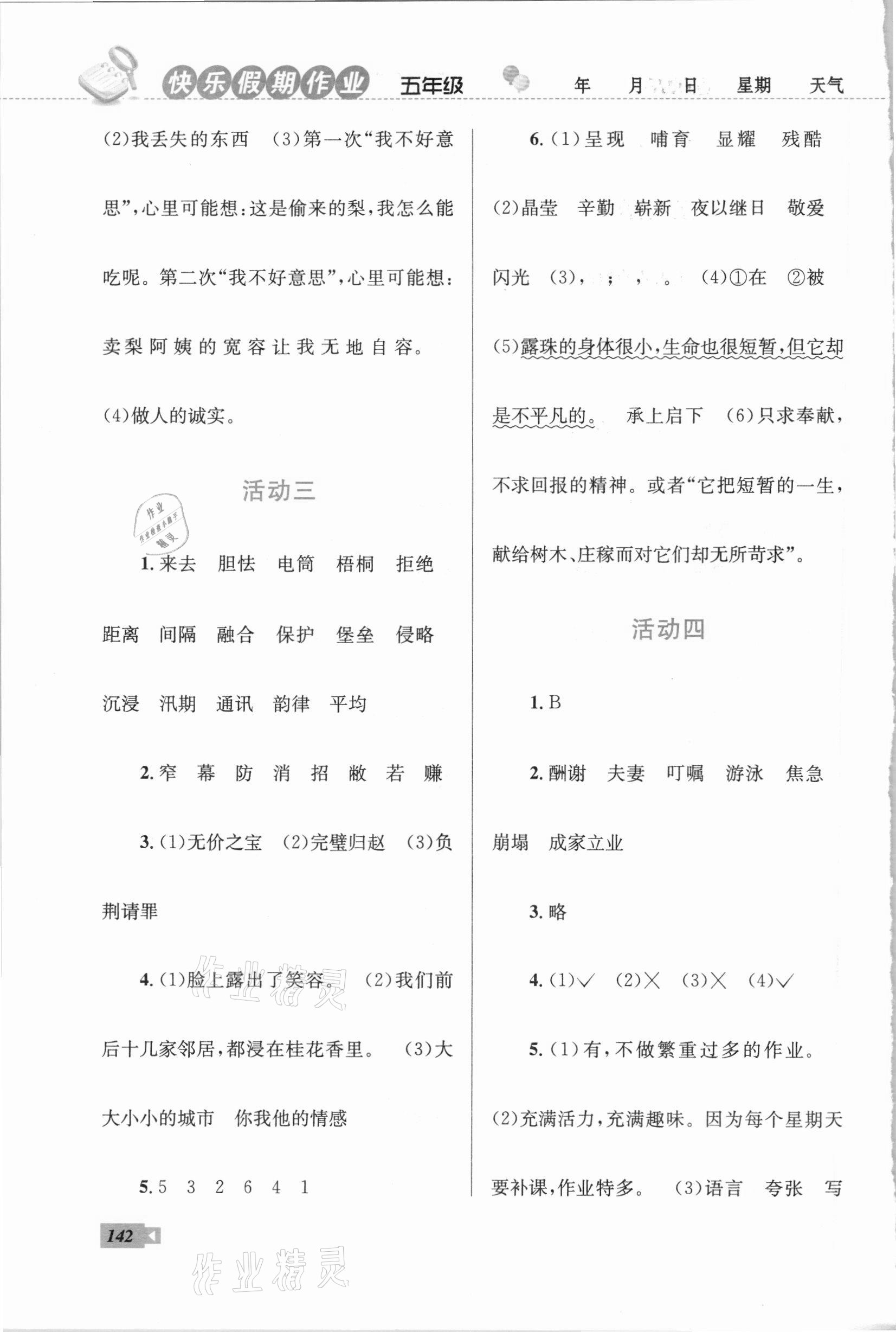 2021年创新成功学习快乐寒假五年级云南科技出版社 第2页