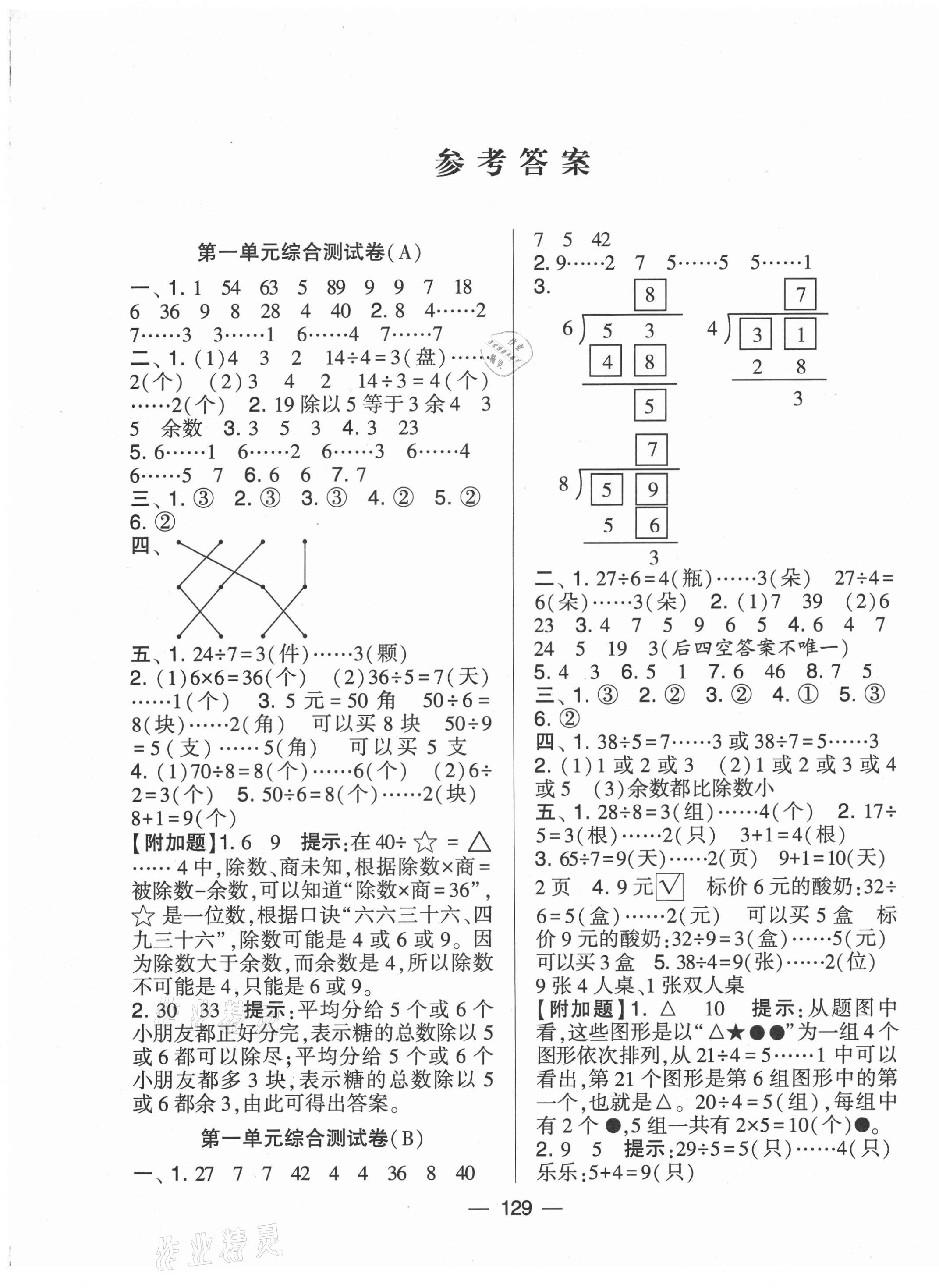 2021年学霸提优大试卷二年级数学下册江苏版 第1页