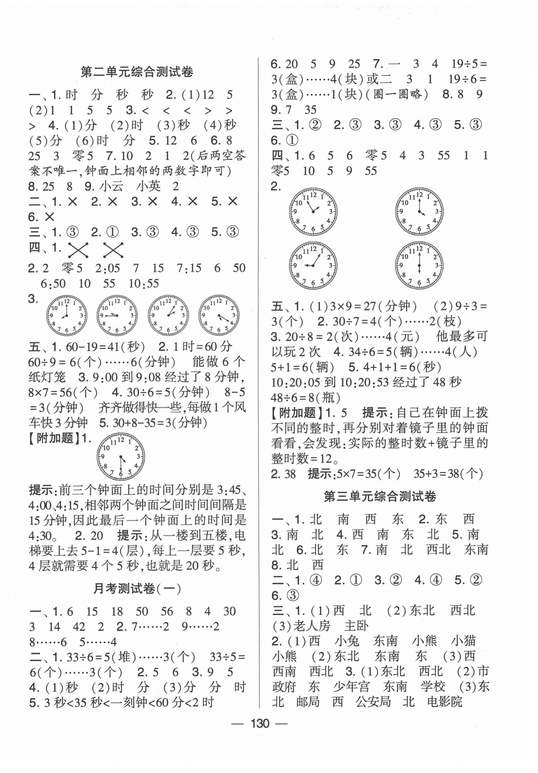 2021年学霸提优大试卷二年级数学下册江苏版 第2页