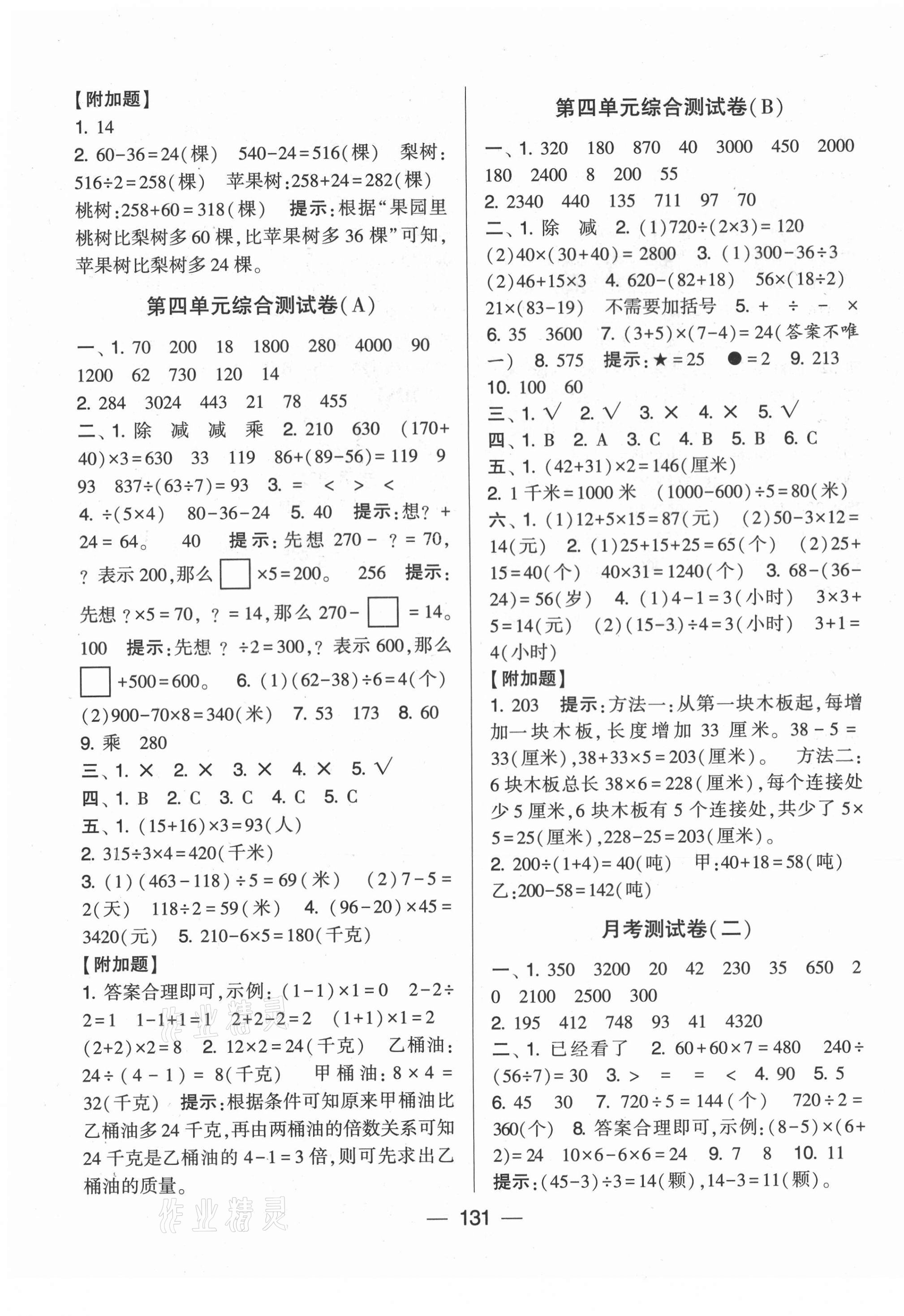 2021年學霸提優(yōu)大試卷三年級數(shù)學下冊江蘇版 第3頁