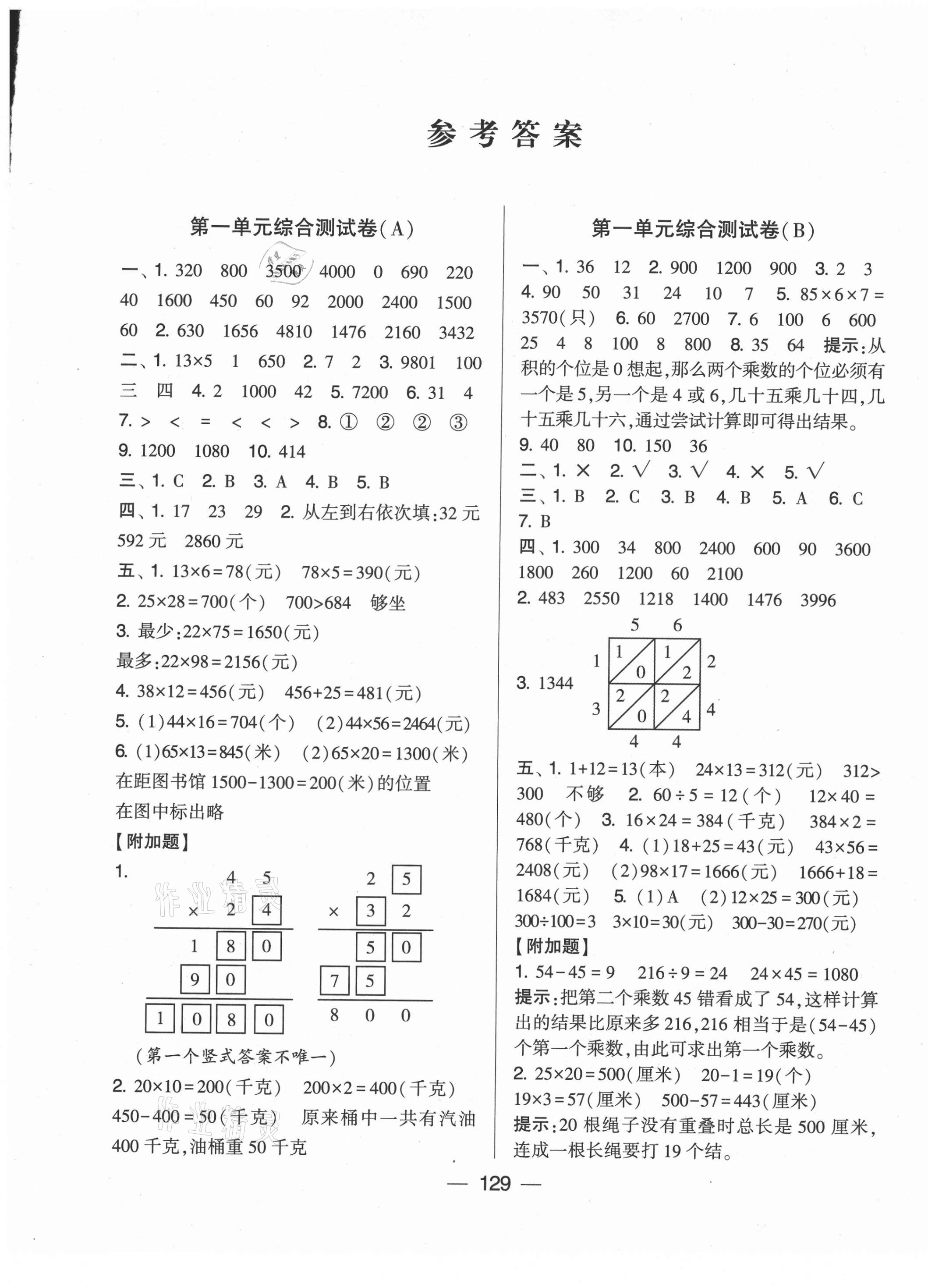 2021年學(xué)霸提優(yōu)大試卷三年級(jí)數(shù)學(xué)下冊(cè)江蘇版 第1頁(yè)