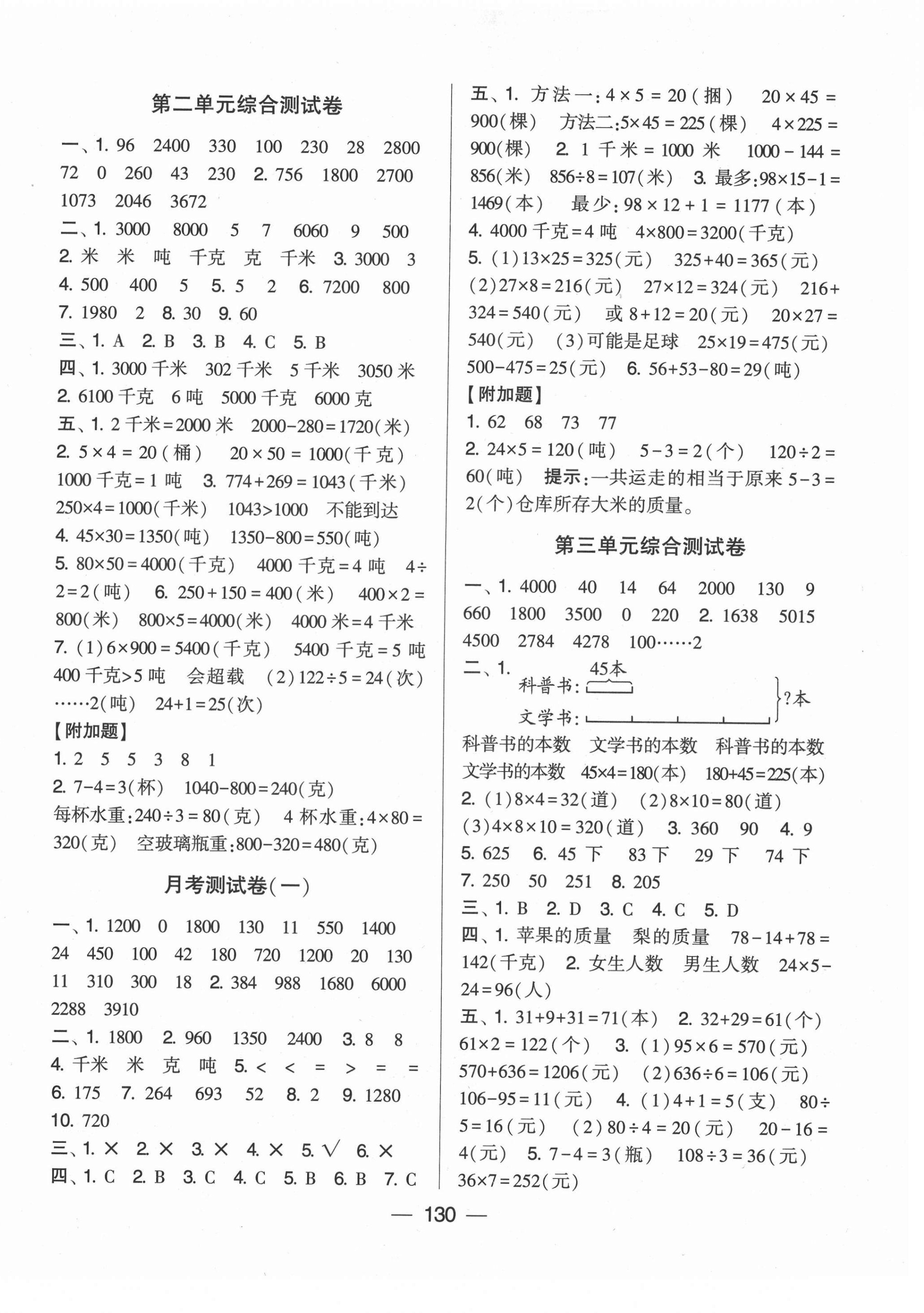 2021年学霸提优大试卷三年级数学下册江苏版 第2页