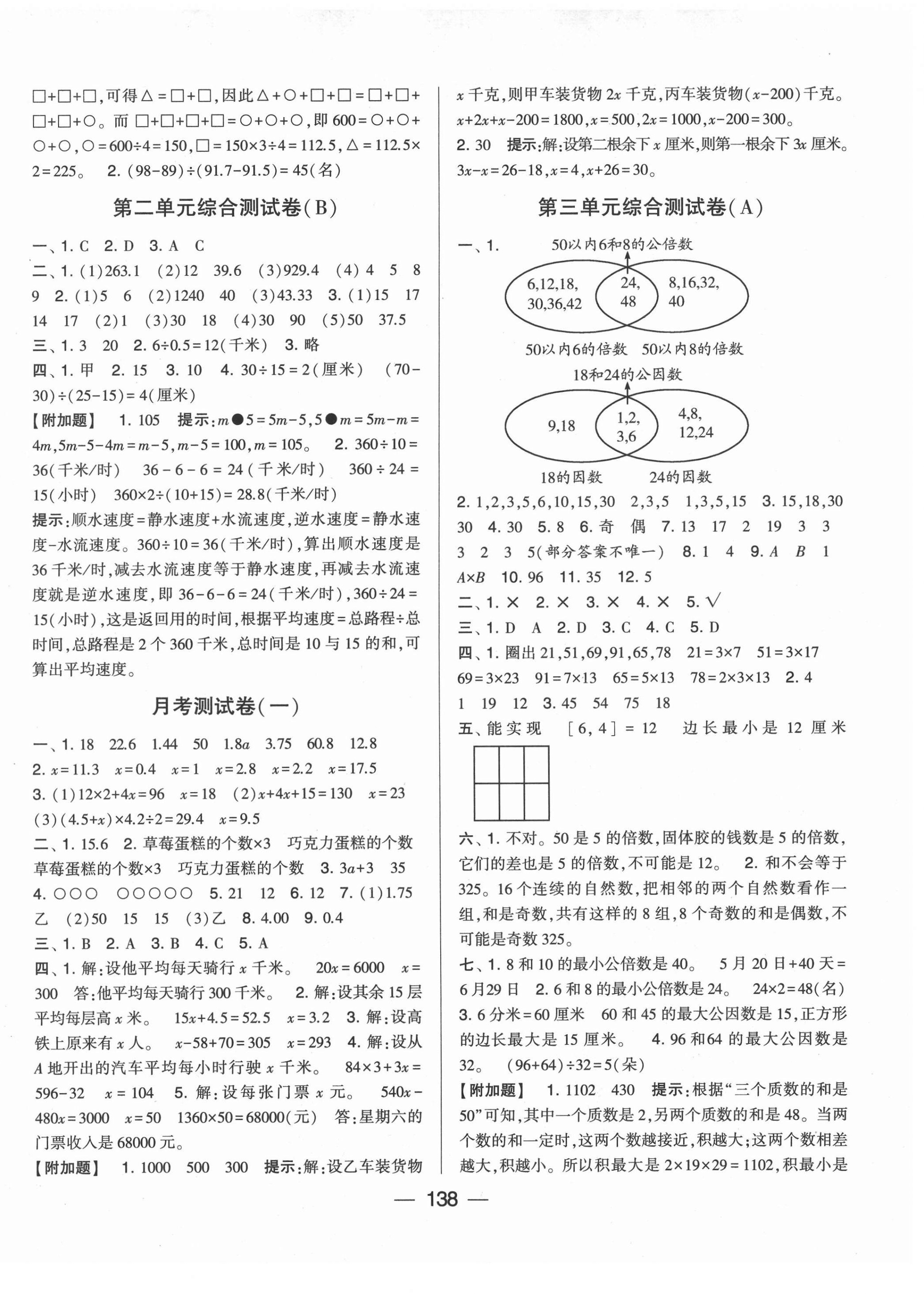 2021年学霸提优大试卷五年级数学下册江苏版 第2页