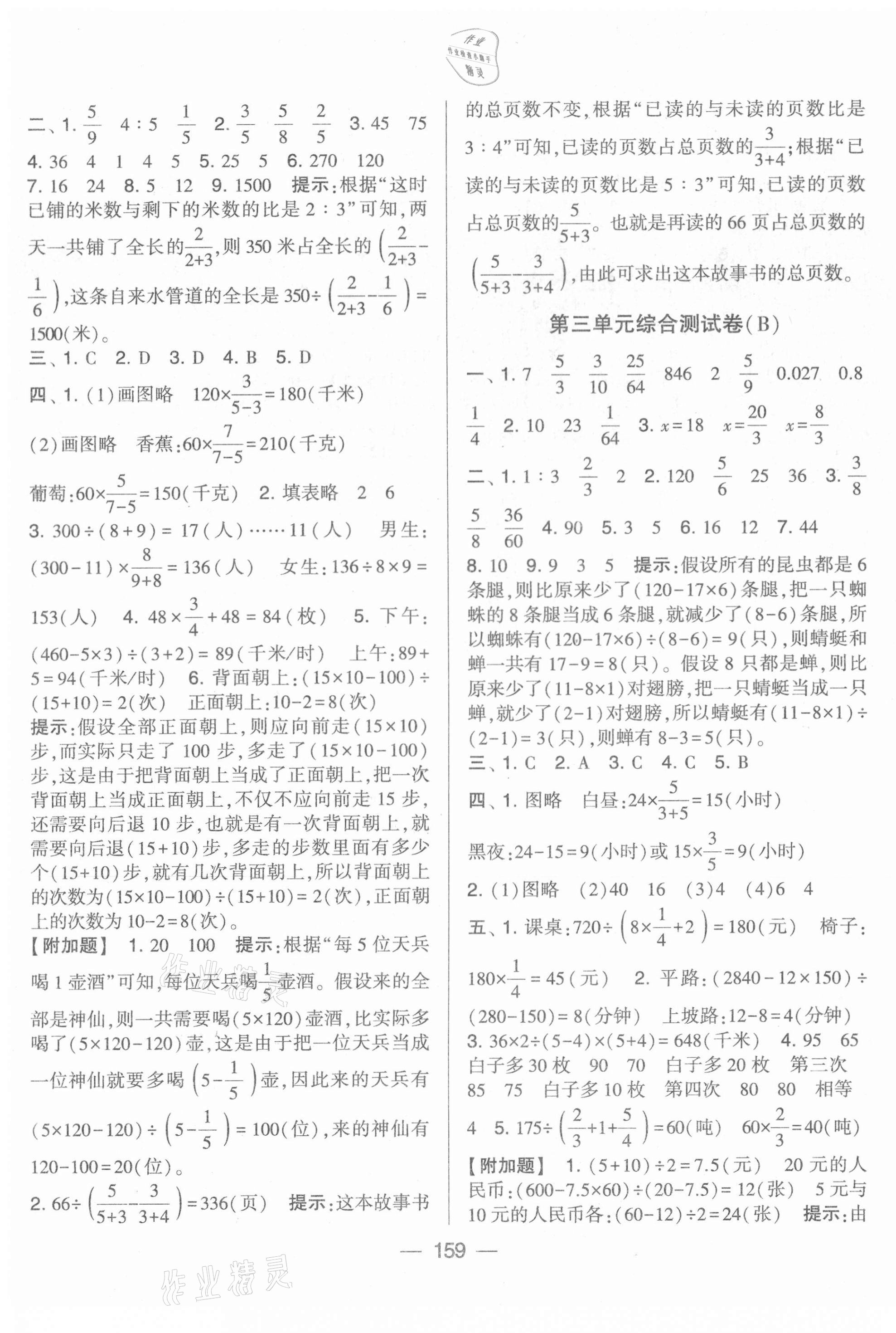 2021年学霸提优大试卷六年级数学下册江苏版 第3页