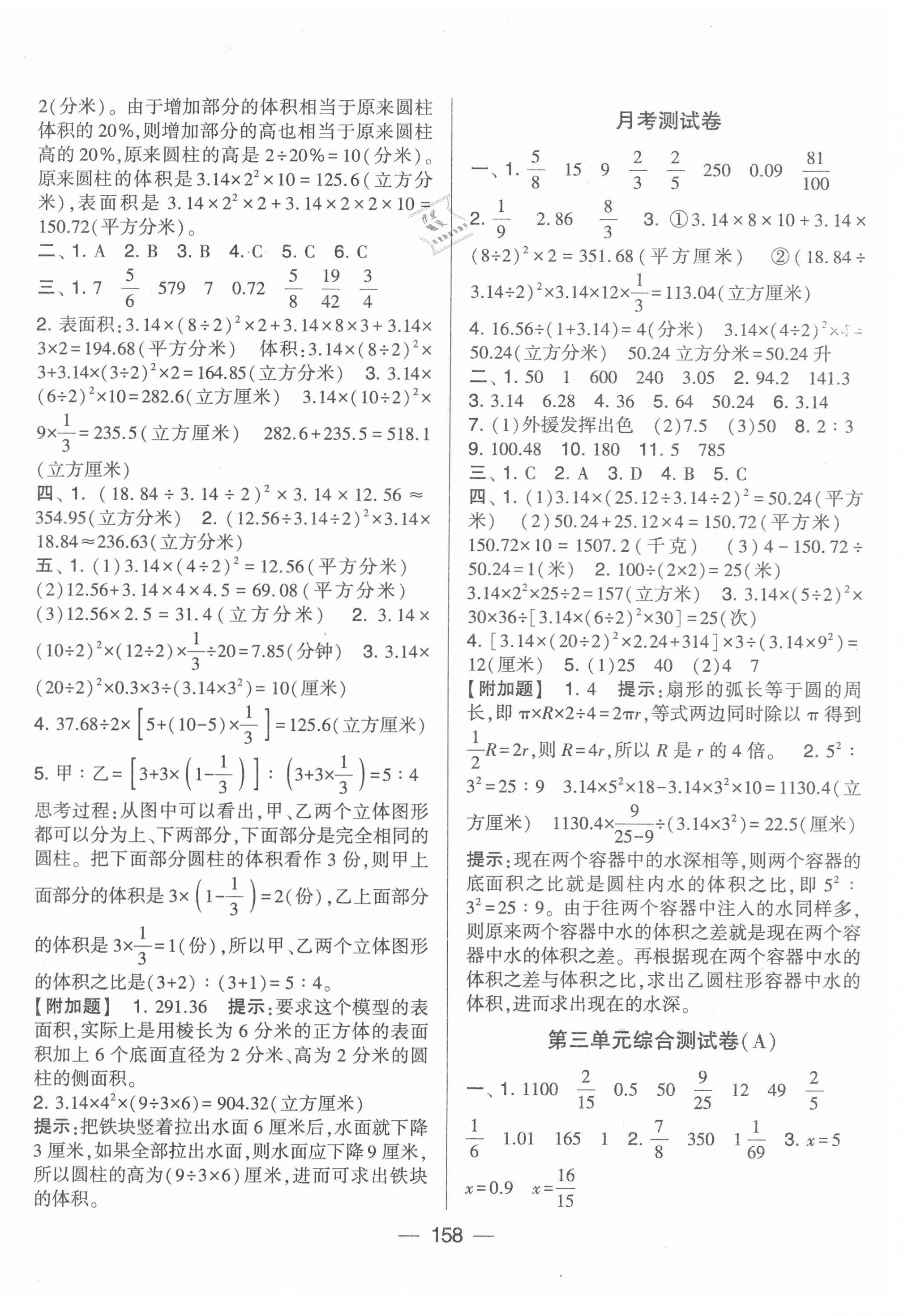 2021年学霸提优大试卷六年级数学下册江苏版 第2页