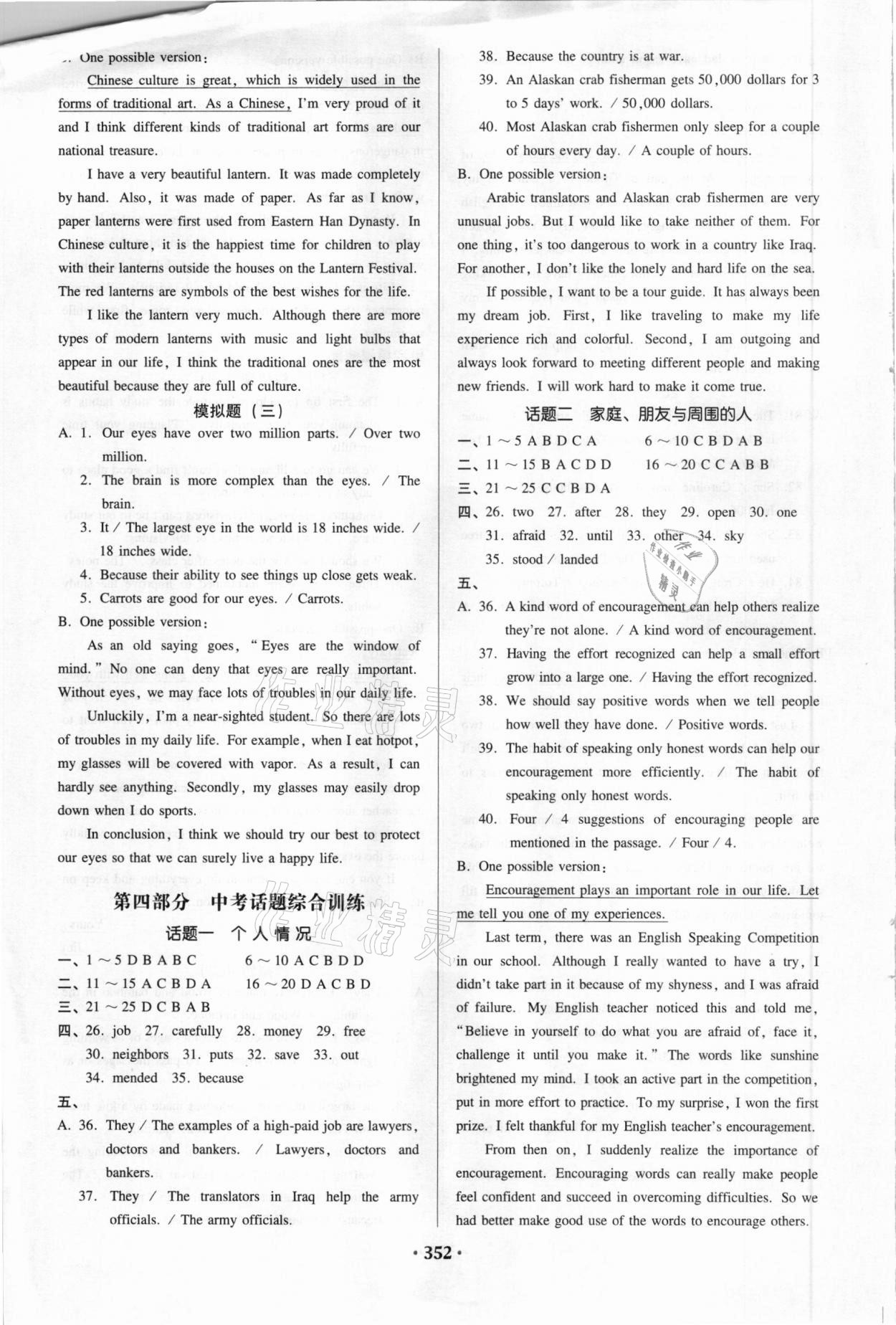 2021年广东中考必备英语 参考答案第6页
