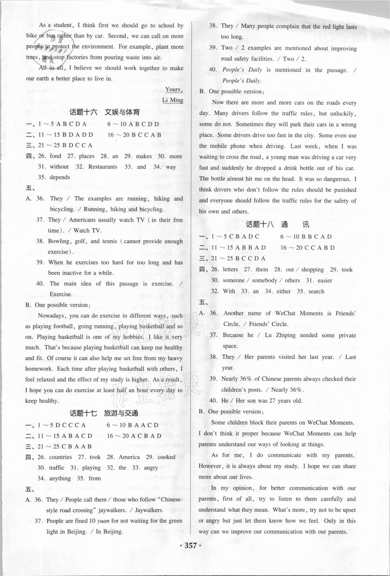 2021年广东中考必备英语 参考答案第11页