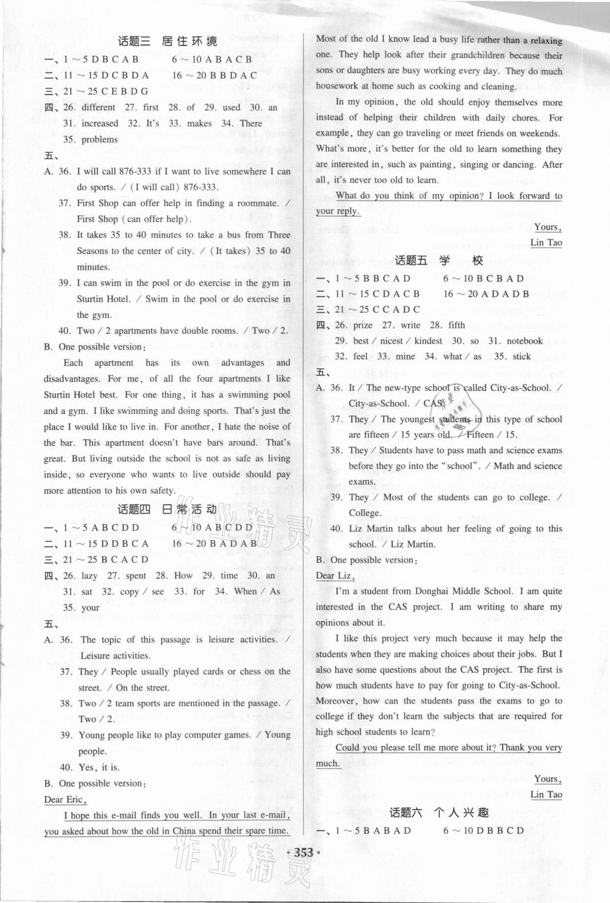 2021年广东中考必备英语 参考答案第7页