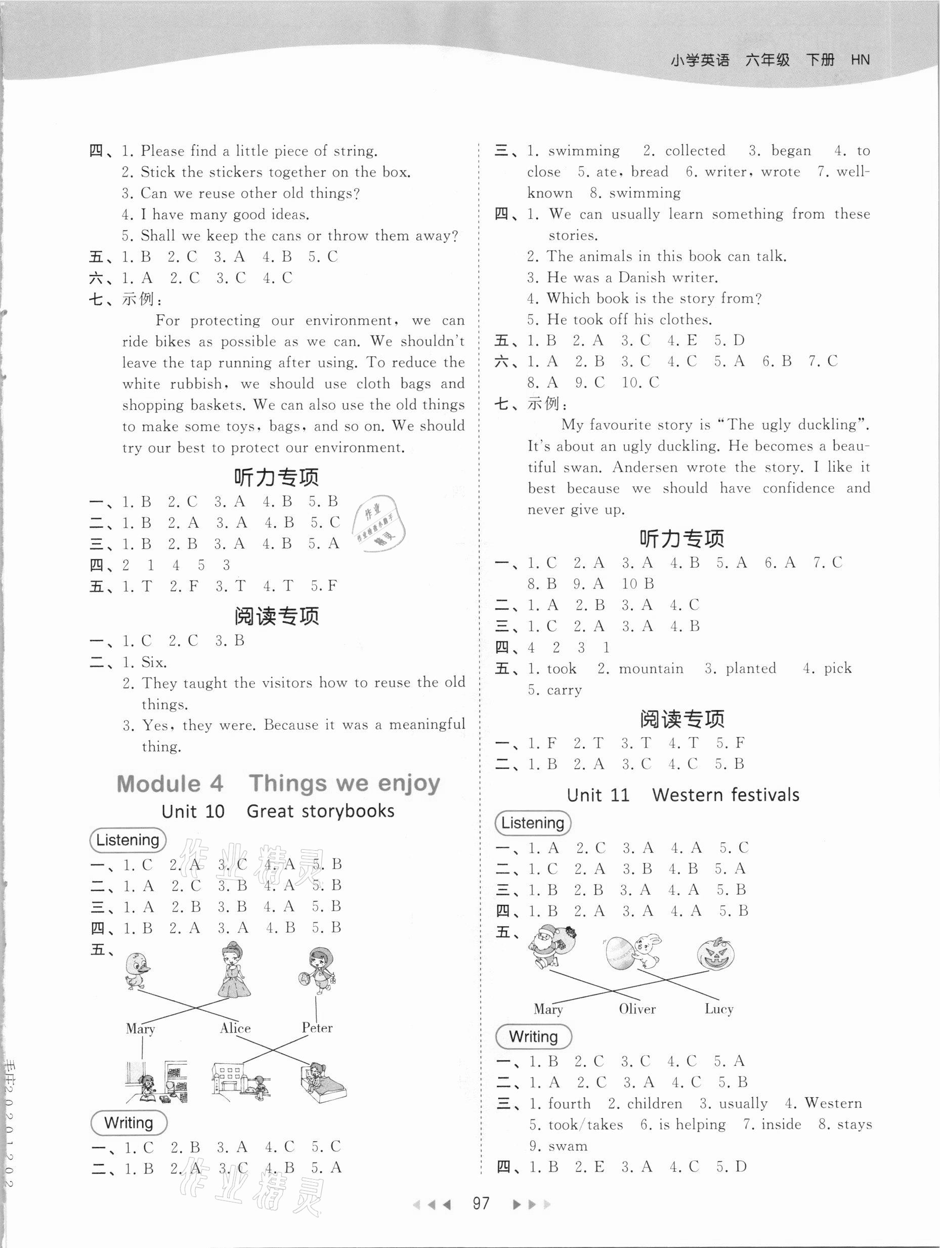 2021年53天天練六年級(jí)英語(yǔ)下冊(cè)滬教牛津版 參考答案第5頁(yè)