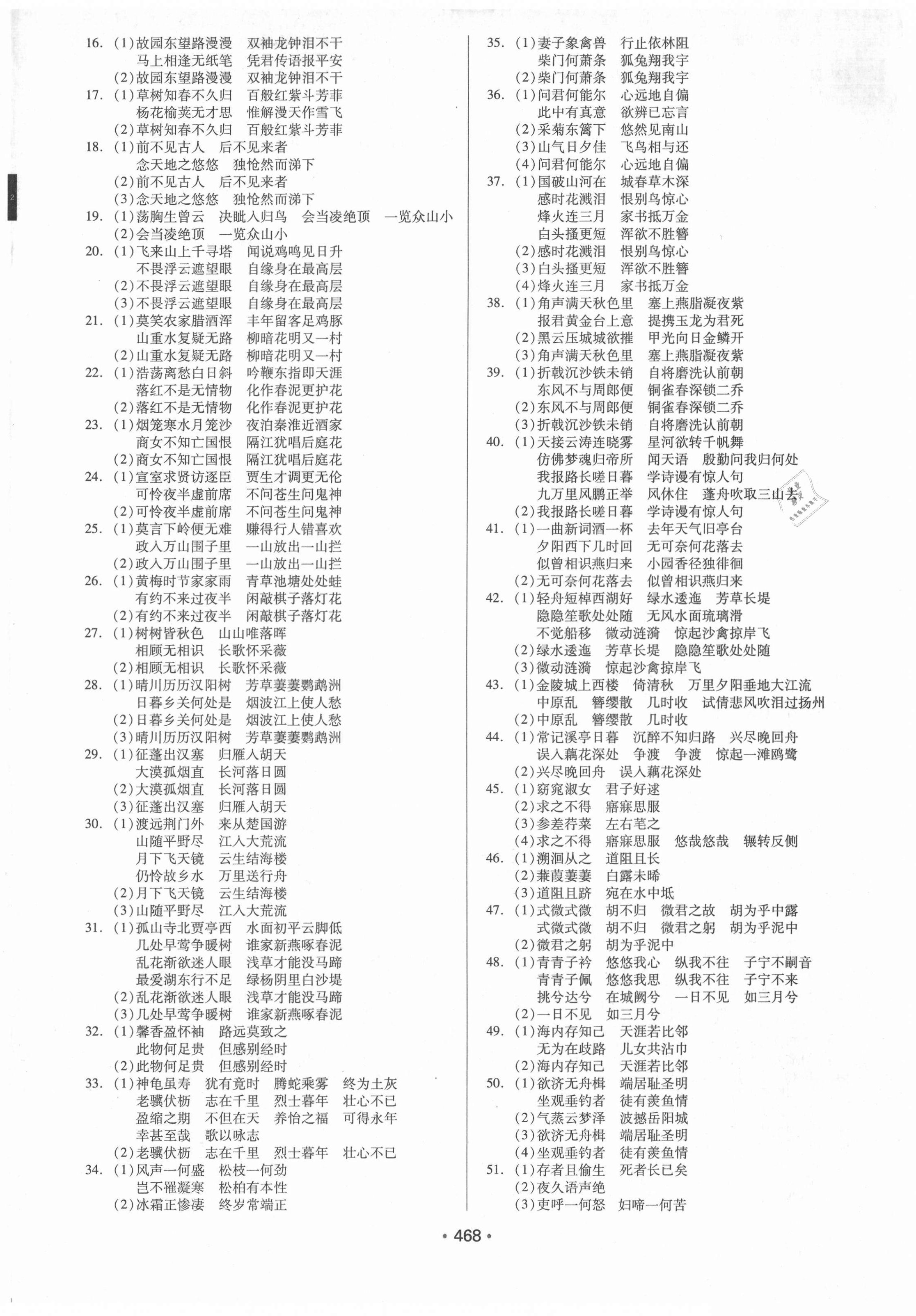 2021年廣東中考必備語文 第2頁