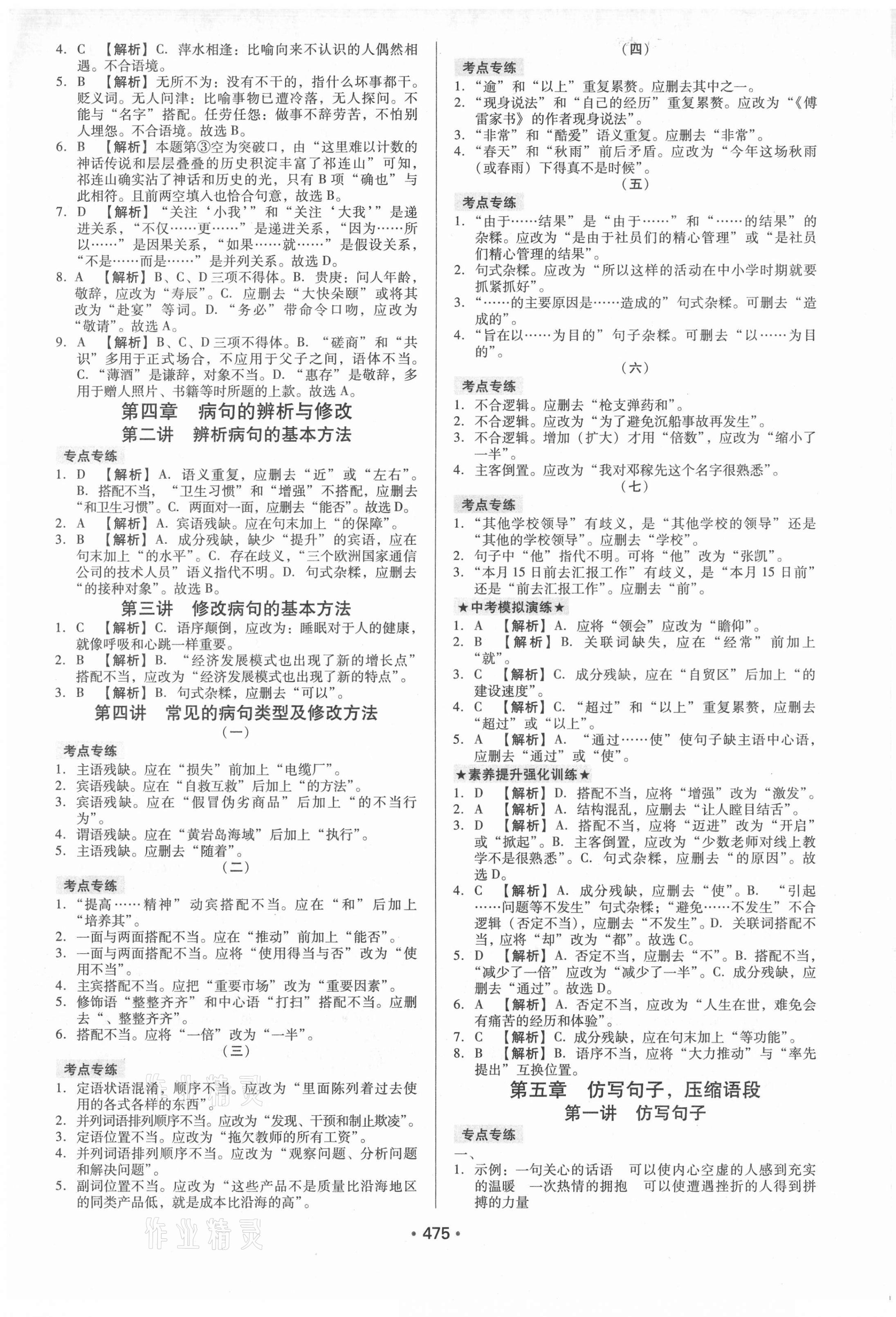 2021年廣東中考必備語文 第9頁