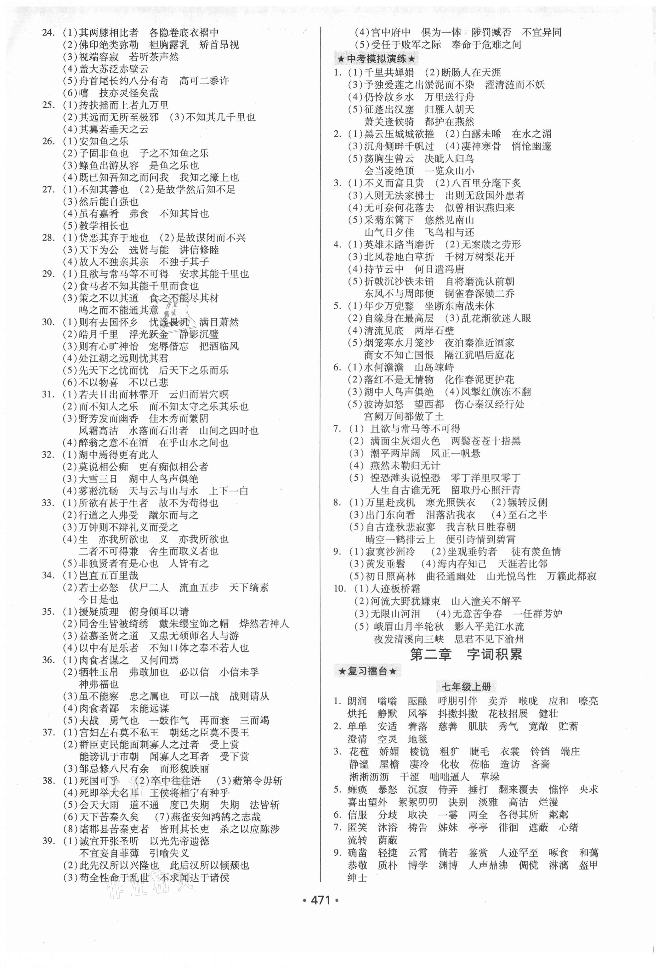 2021年廣東中考必備語文 第5頁