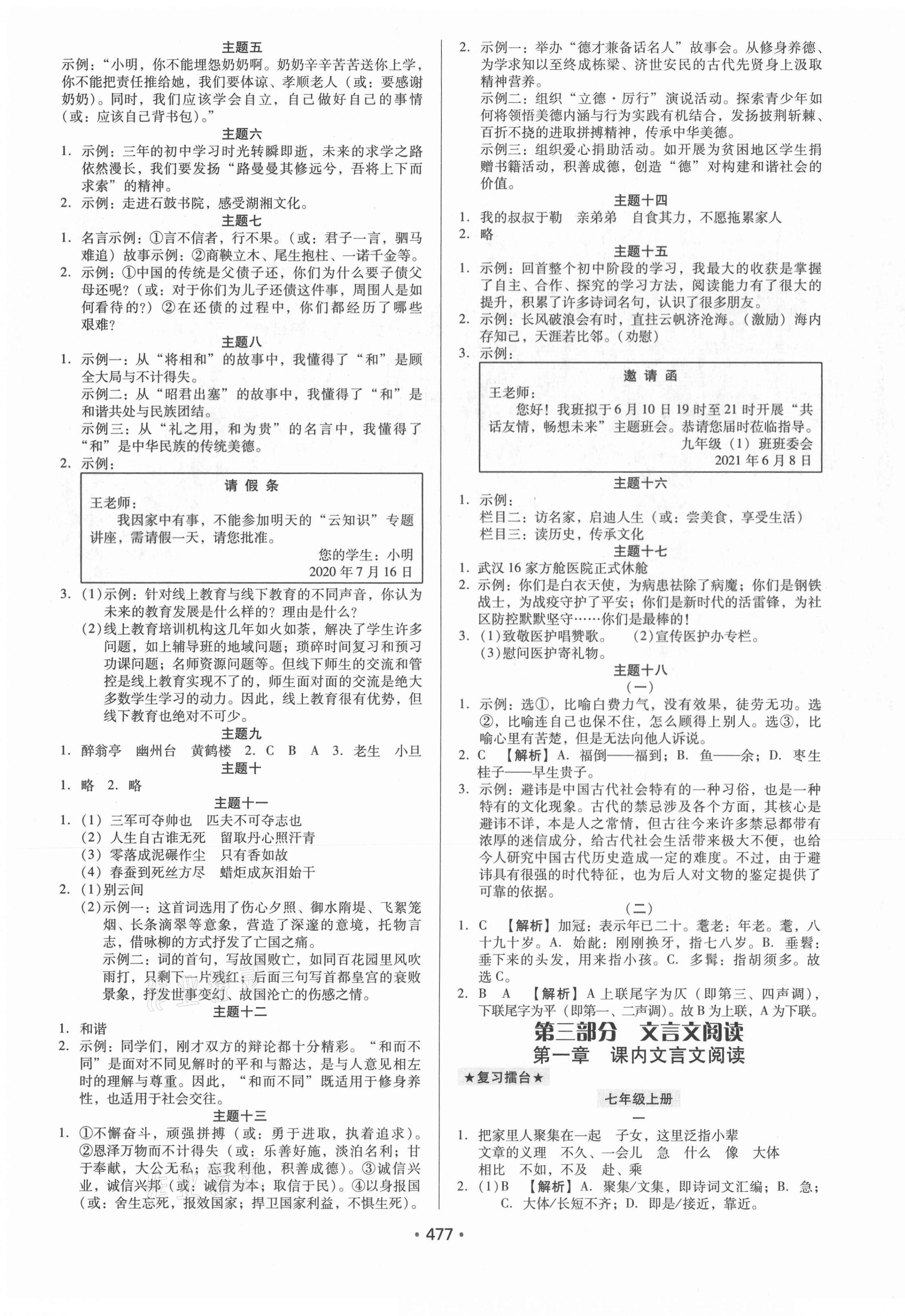 2021年廣東中考必備語文 第11頁