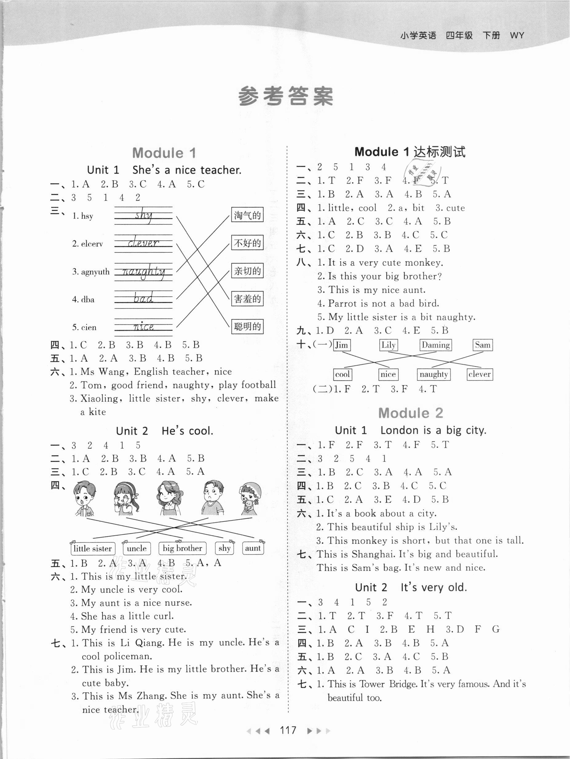 2021年53天天練四年級英語下冊外研版 參考答案第1頁