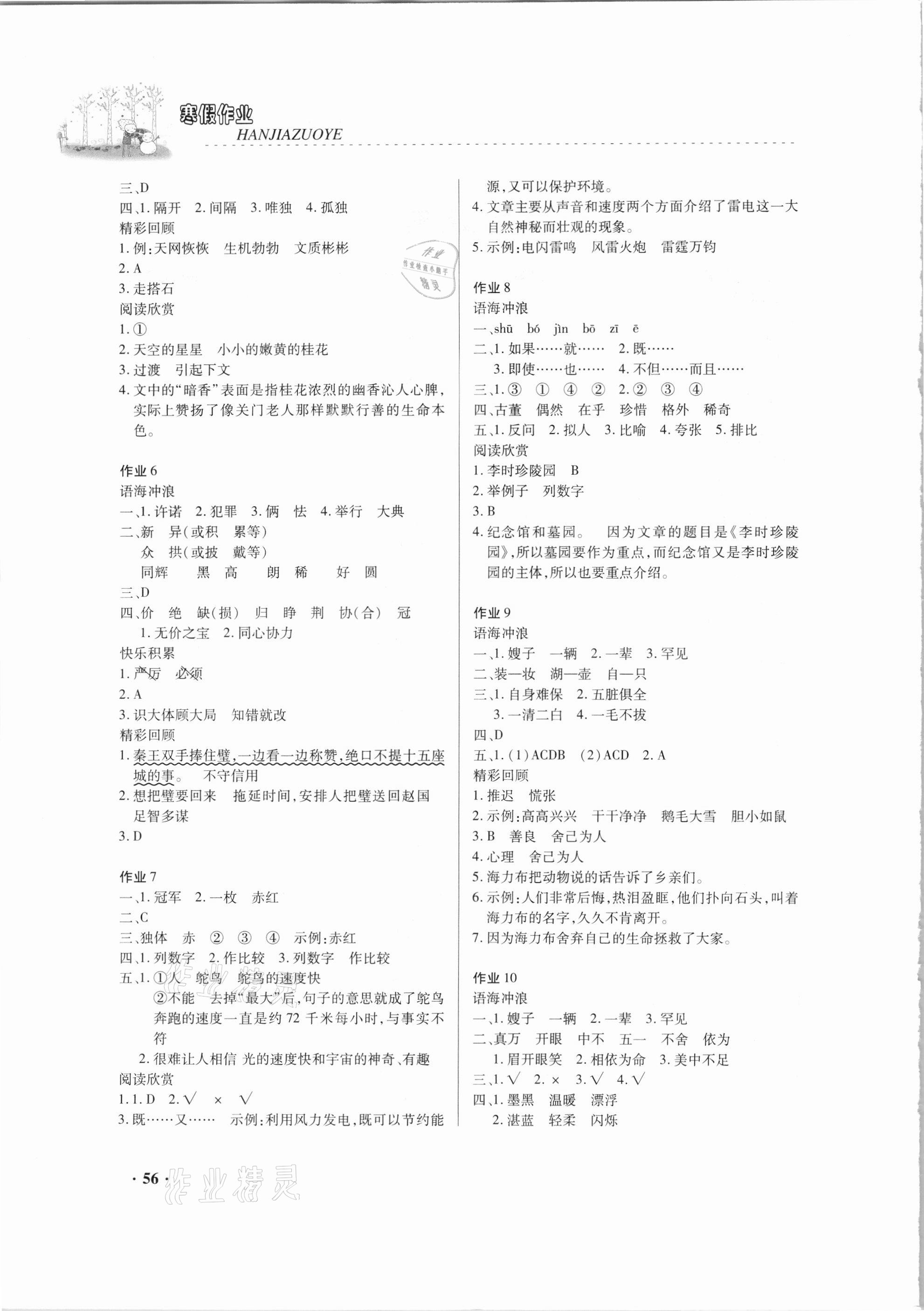 2021年寒假作业五年级语文内蒙古大学出版社 第2页