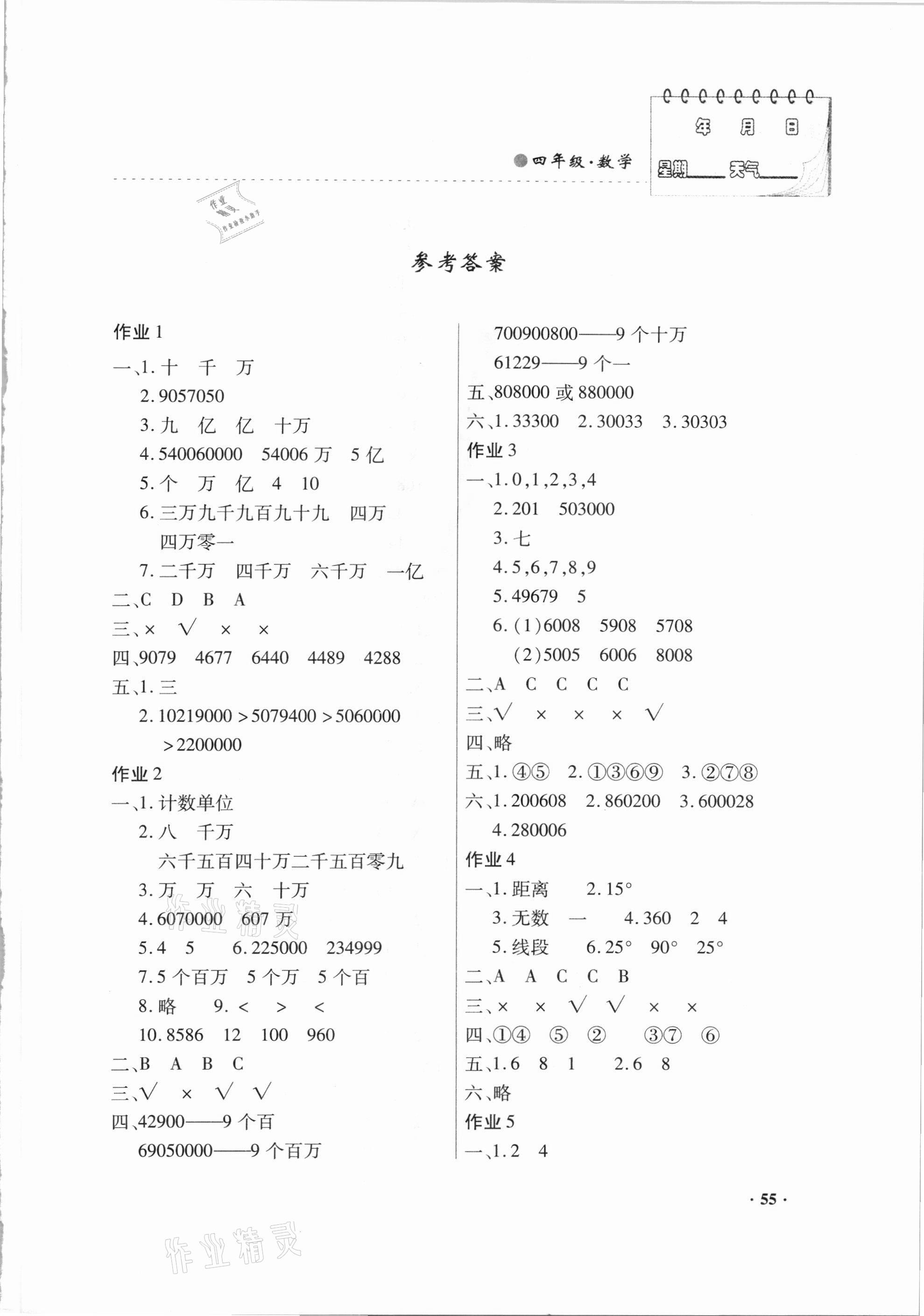 2021年寒假作業(yè)四年級(jí)數(shù)學(xué)內(nèi)蒙古大學(xué)出版社 第1頁