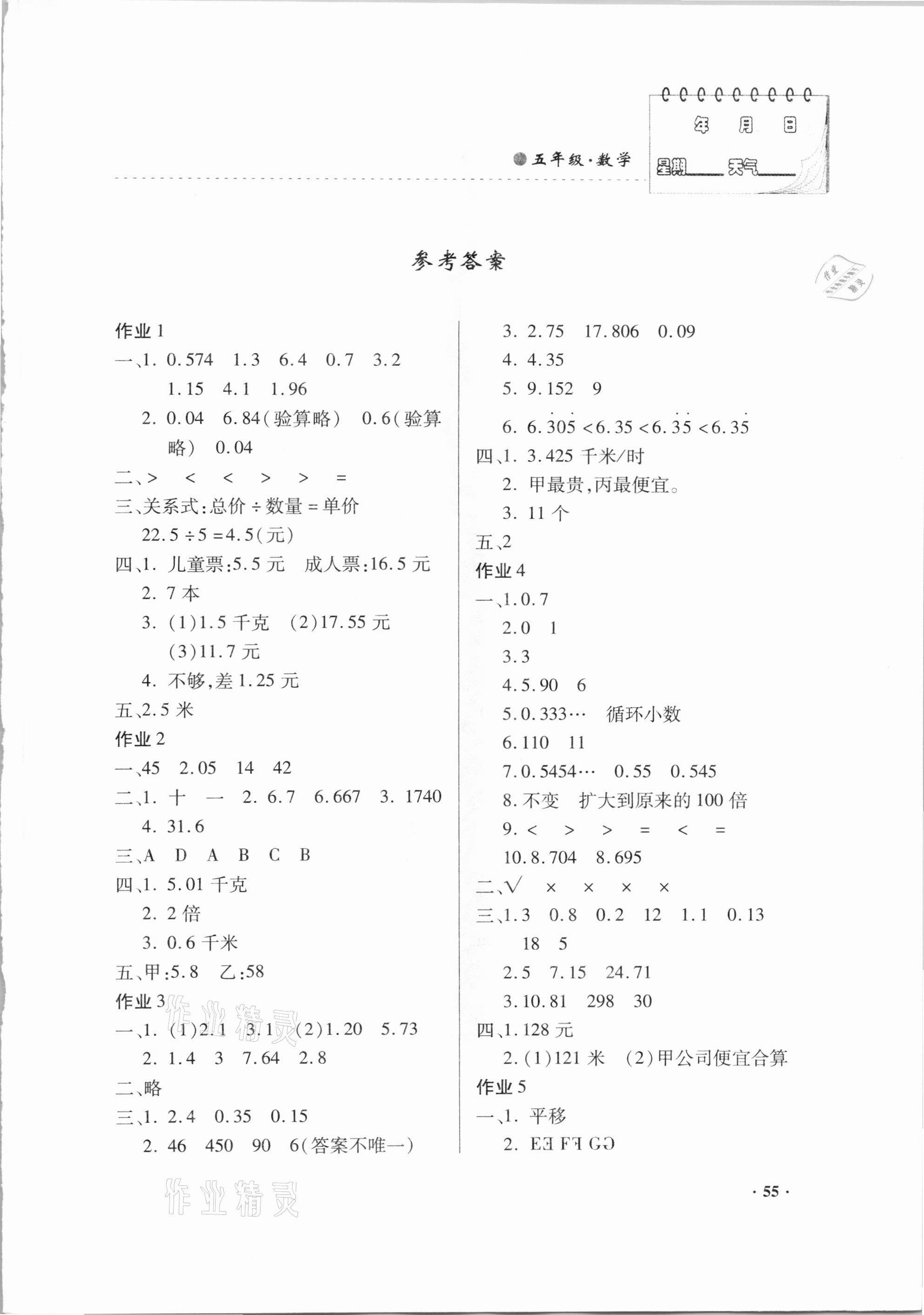 2021年寒假作業(yè)五年級(jí)數(shù)學(xué)內(nèi)蒙古大學(xué)出版社 第1頁(yè)