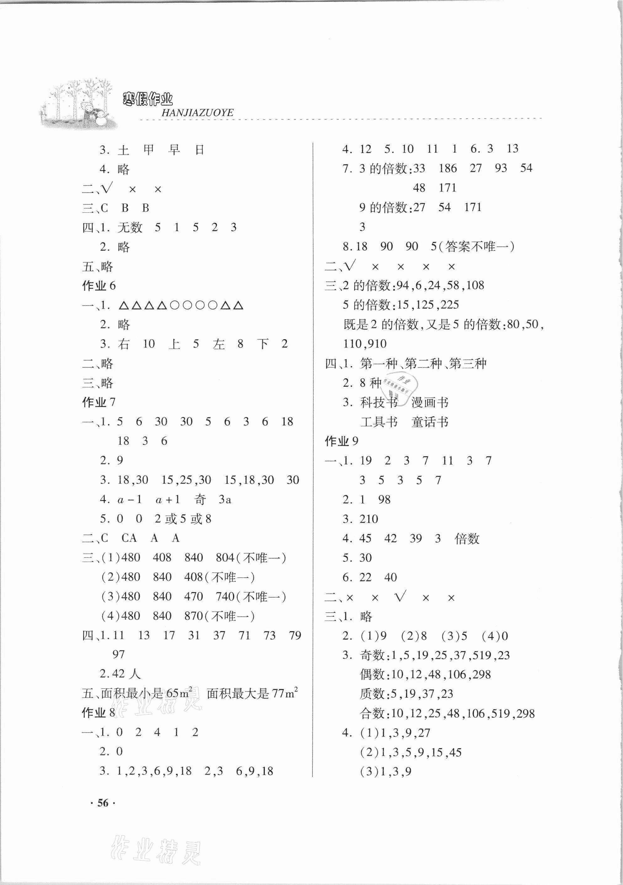 2021年寒假作業(yè)五年級(jí)數(shù)學(xué)內(nèi)蒙古大學(xué)出版社 第2頁(yè)