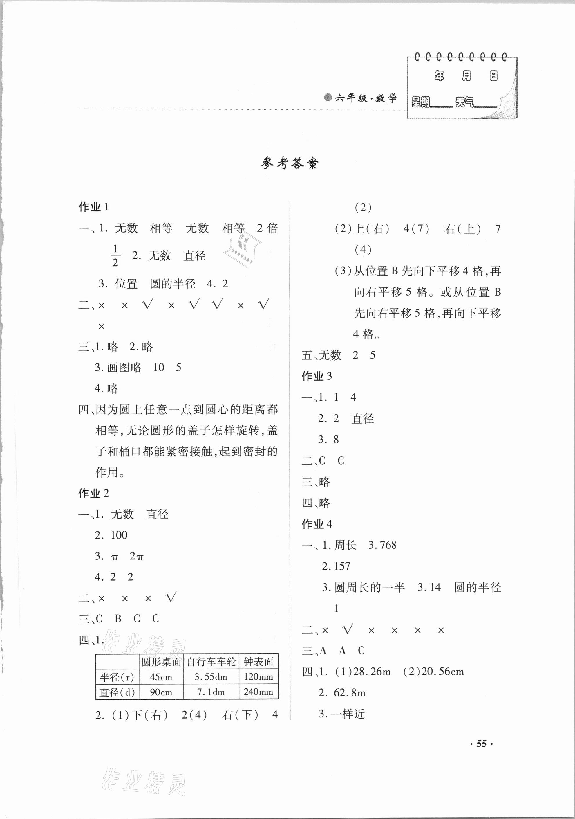 2021年寒假作业六年级数学内蒙古大学出版社 第1页