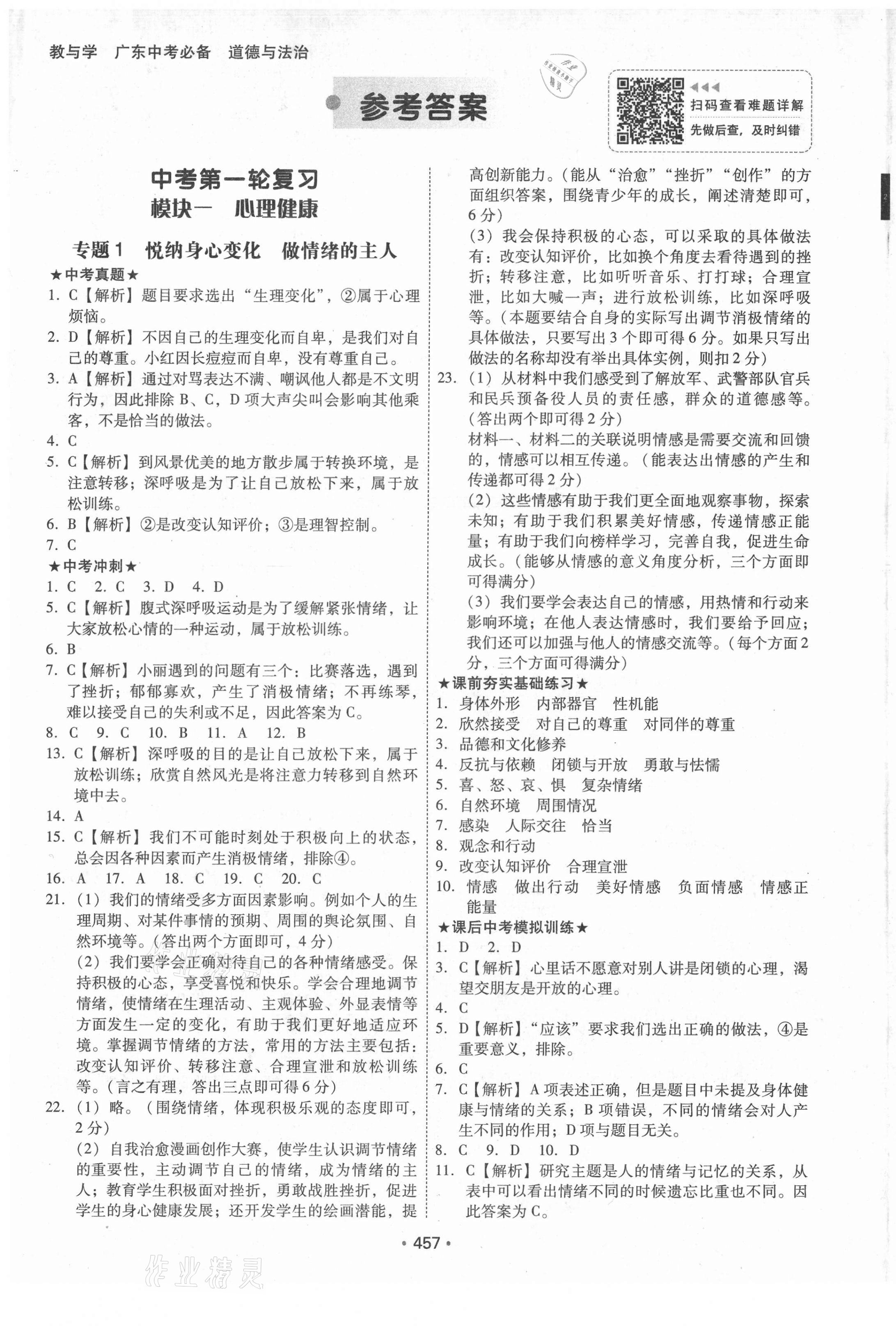 2021年广东中考必备道德与法治 第1页