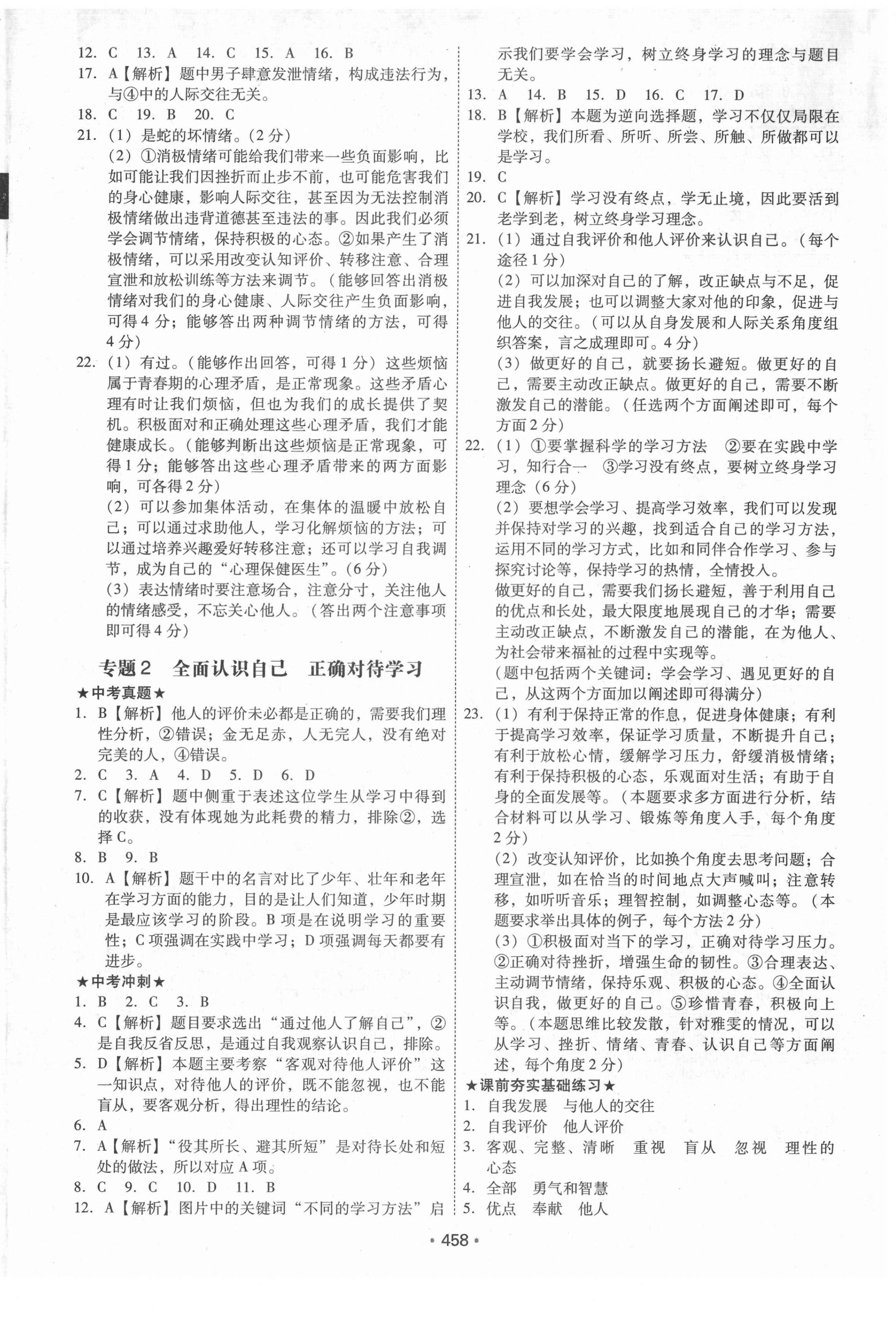 2021年广东中考必备道德与法治 第2页
