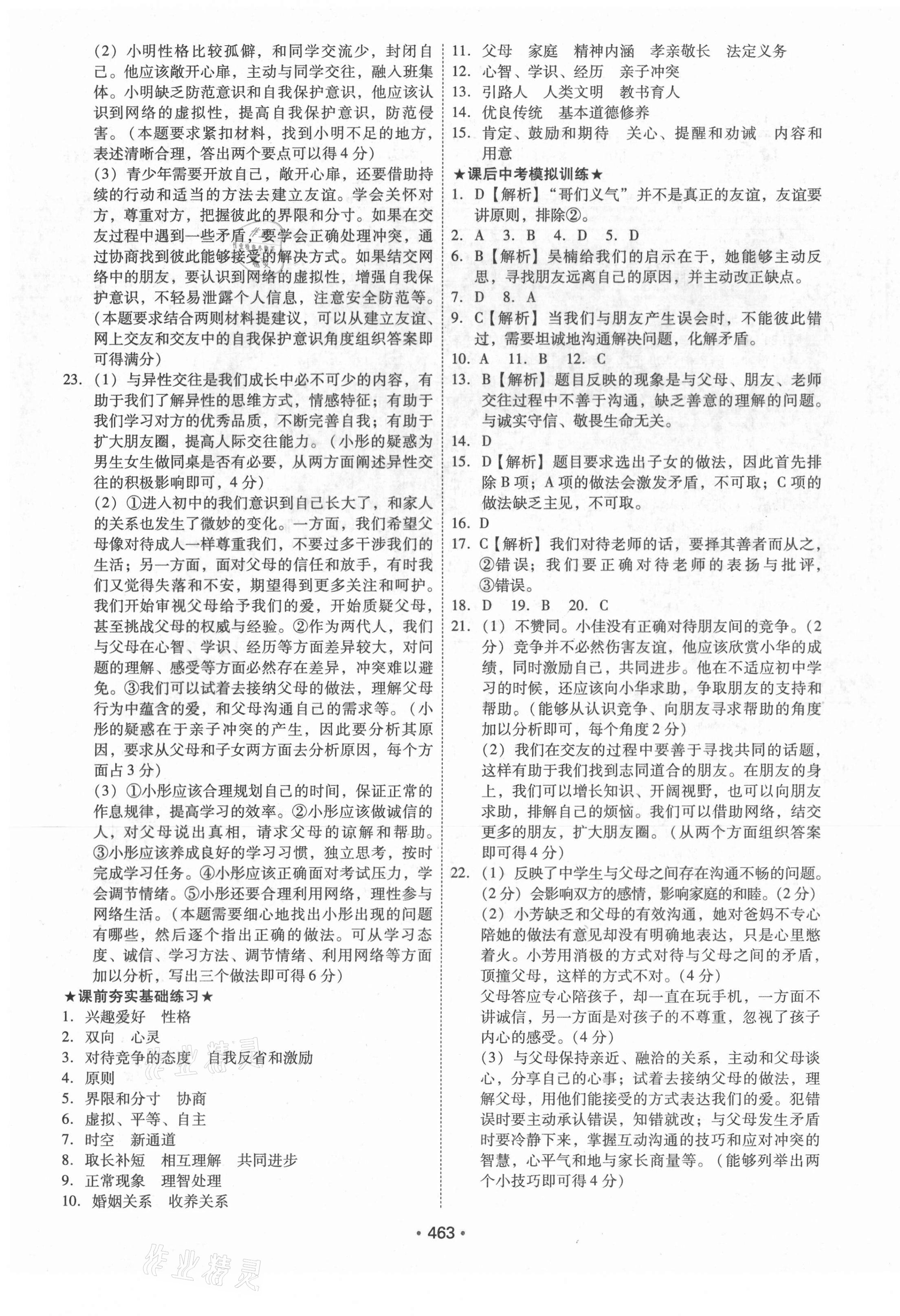 2021年广东中考必备道德与法治 第7页