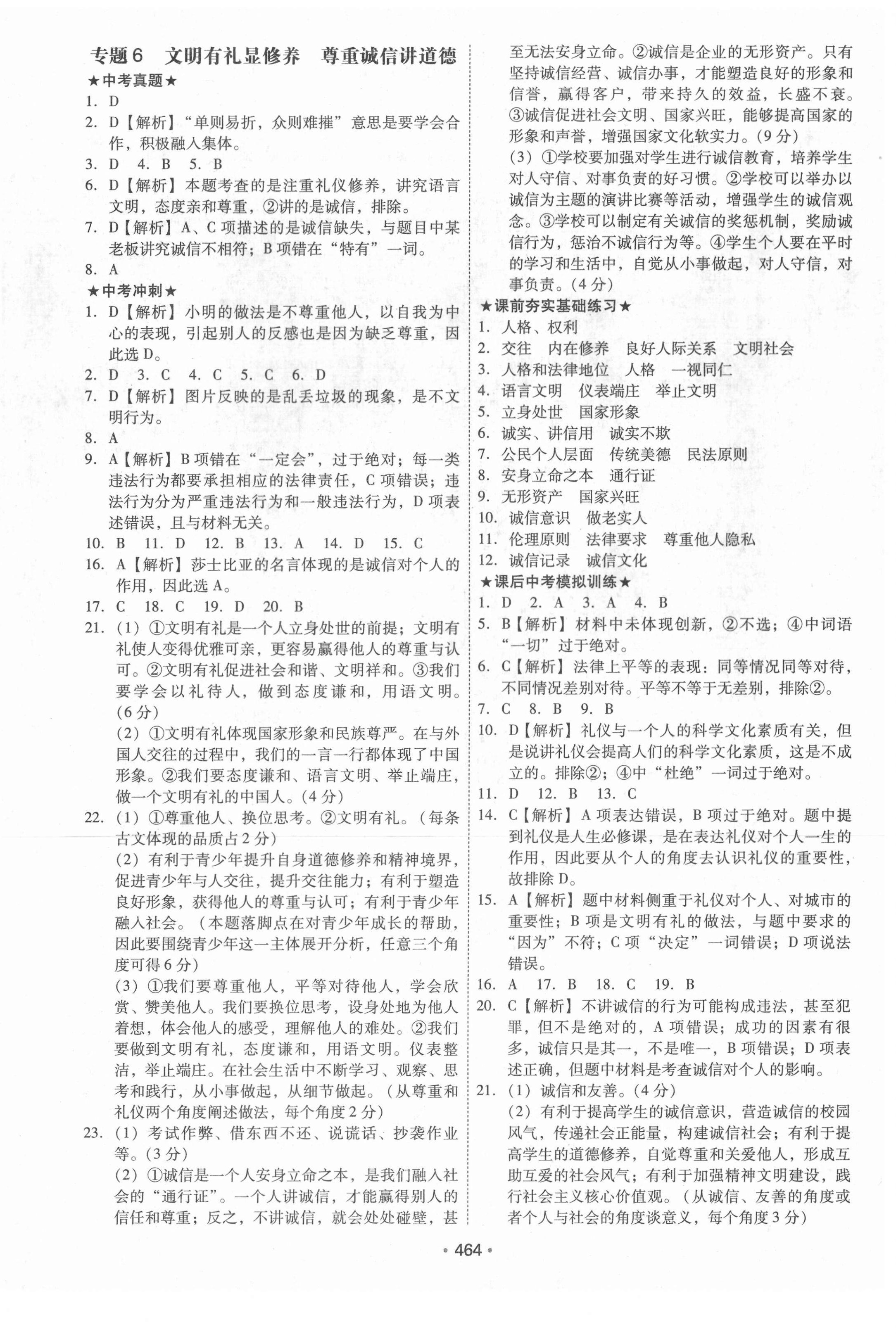 2021年广东中考必备道德与法治 第8页