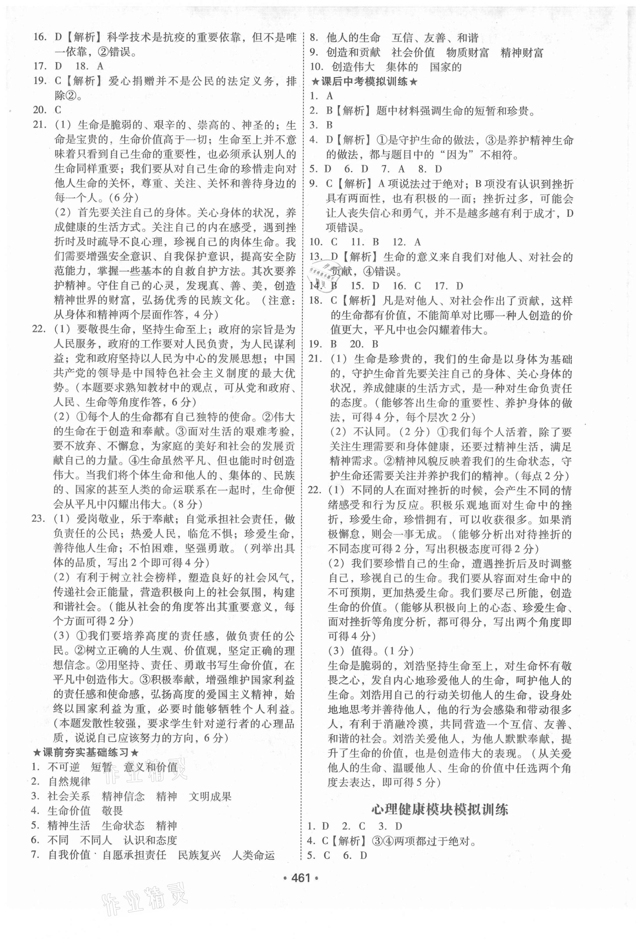 2021年广东中考必备道德与法治 第5页