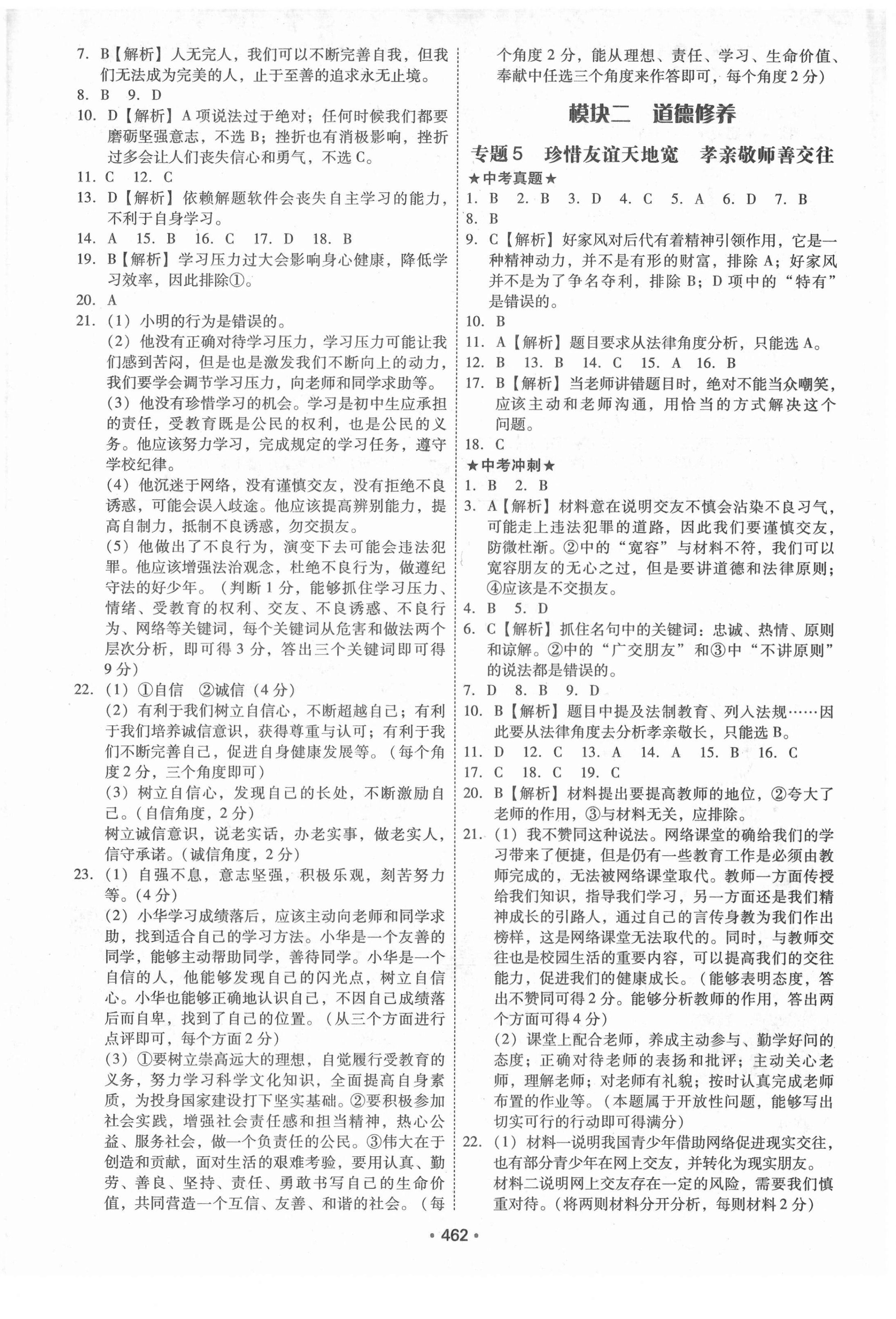 2021年广东中考必备道德与法治 第6页