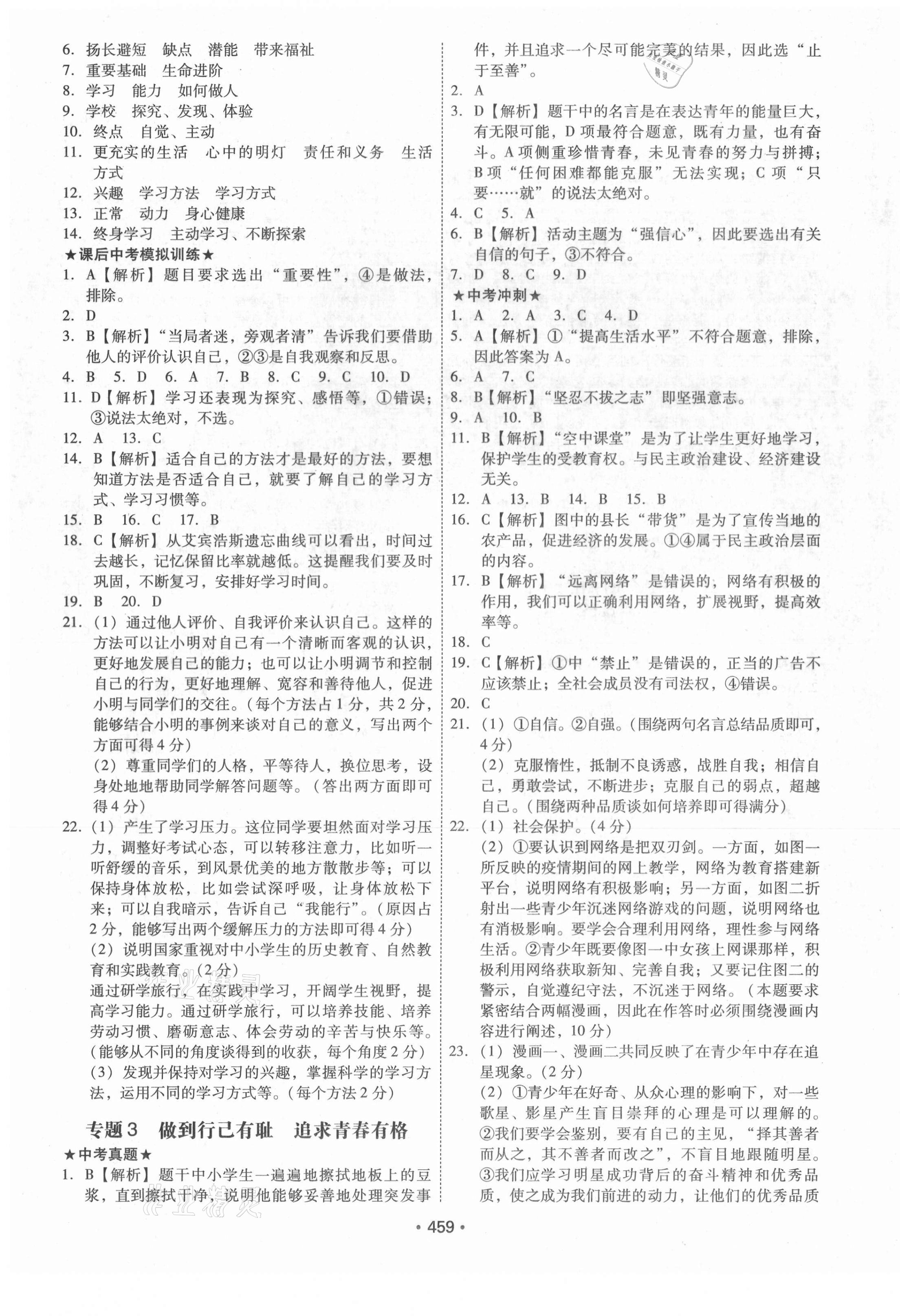 2021年广东中考必备道德与法治 第3页