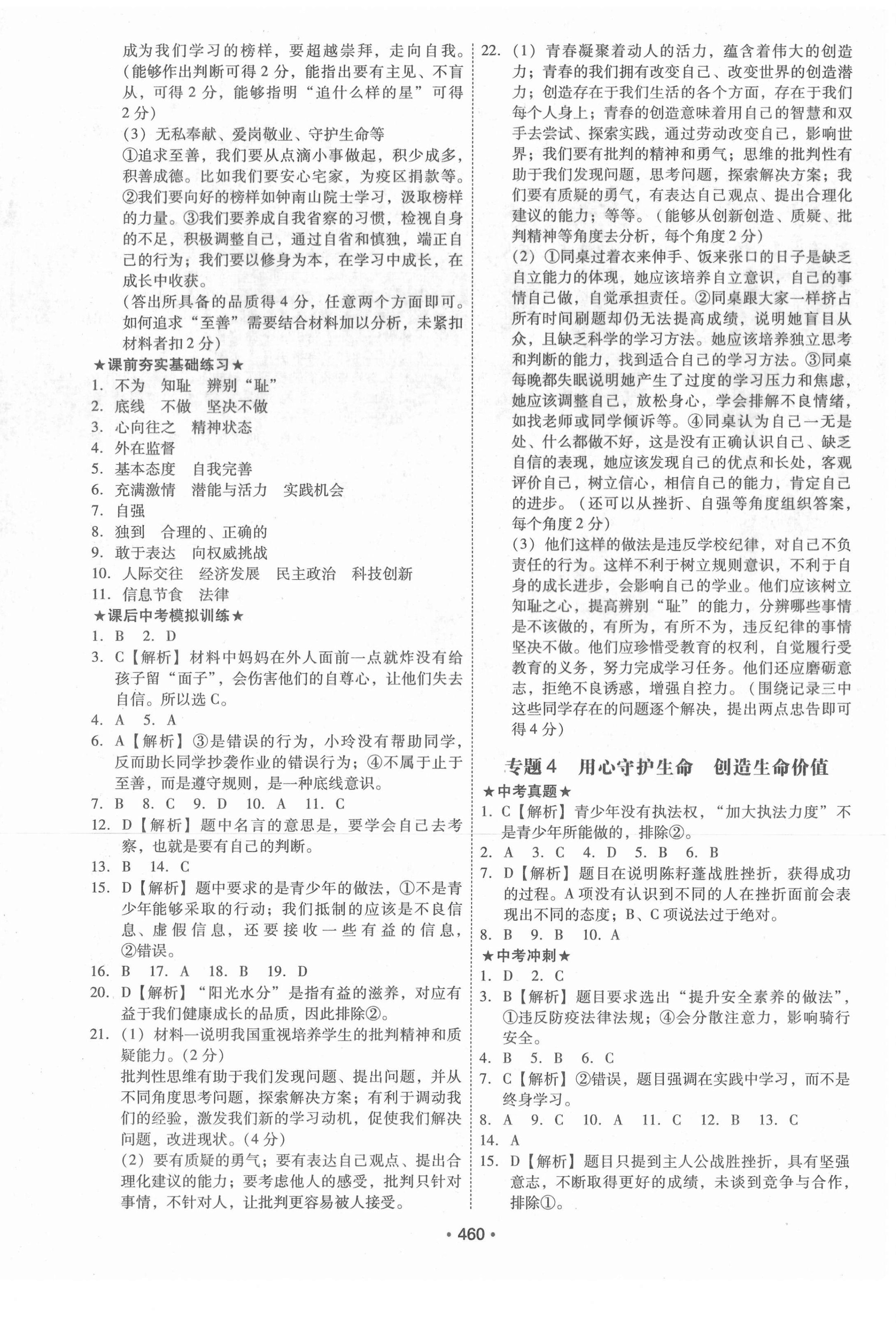 2021年广东中考必备道德与法治 第4页
