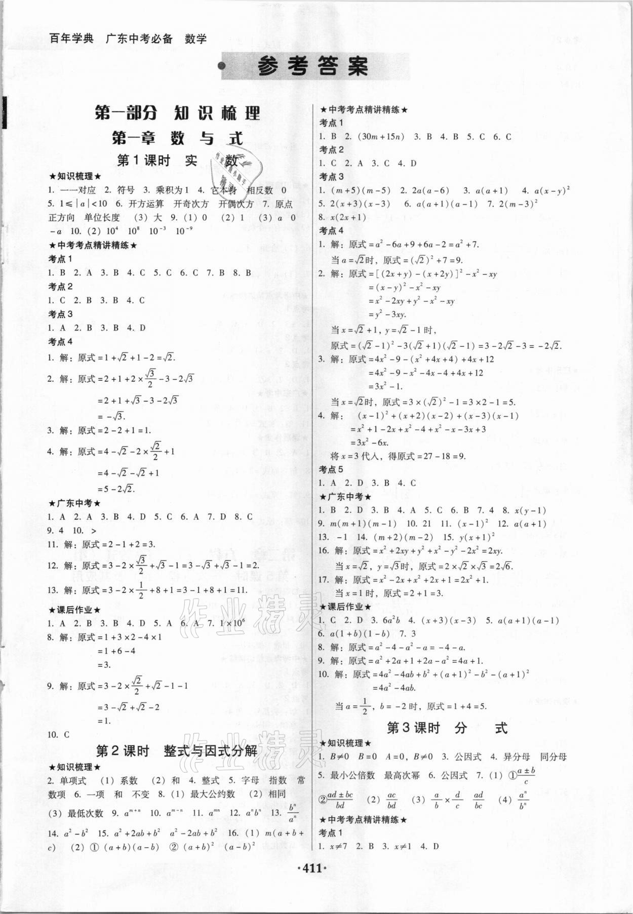 2021年广东中考必备数学 第1页