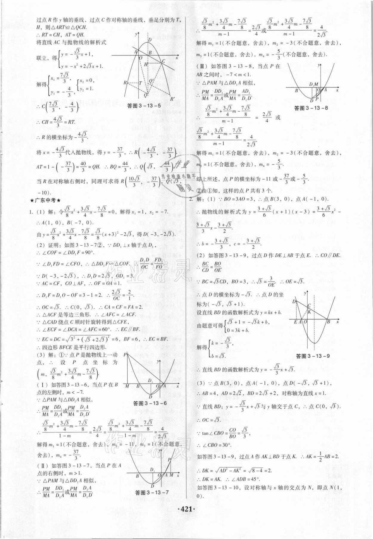 2021年广东中考必备数学 第11页