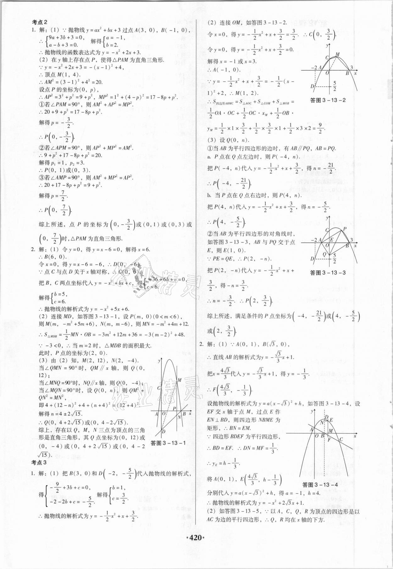 2021年广东中考必备数学 第10页
